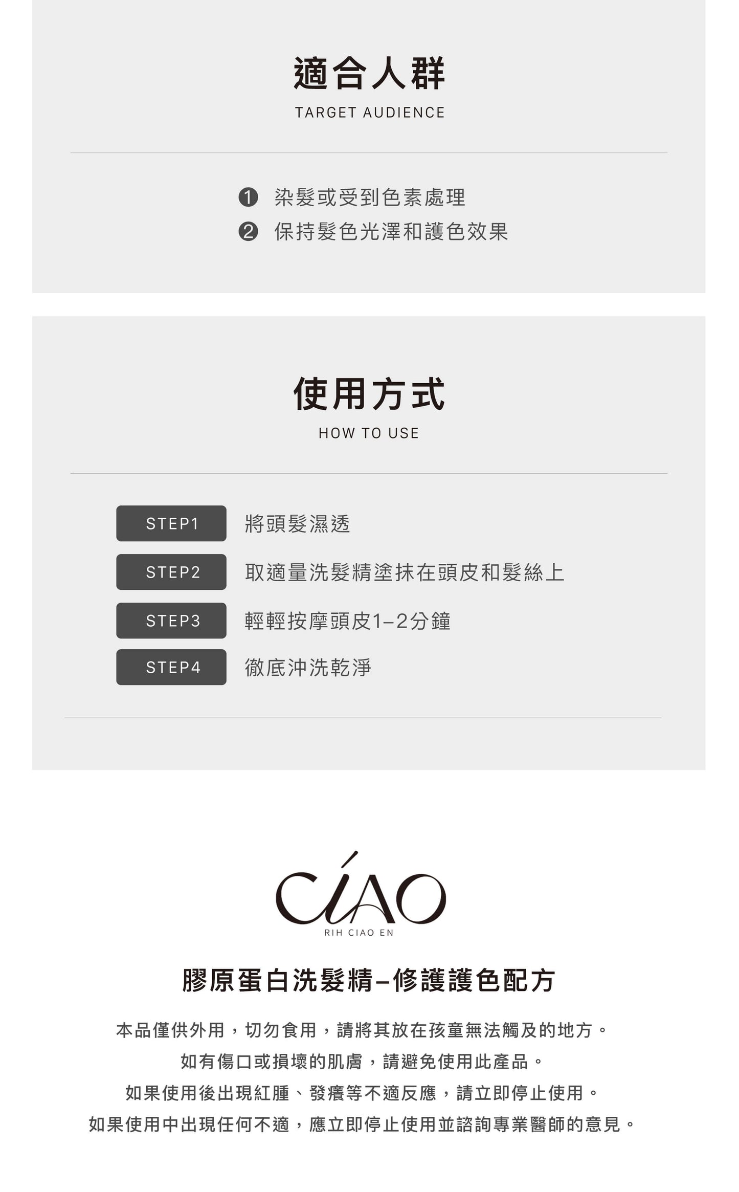 膠原蛋白洗髮精【豐盈健髮/修護護色/止癢抗屑配方】