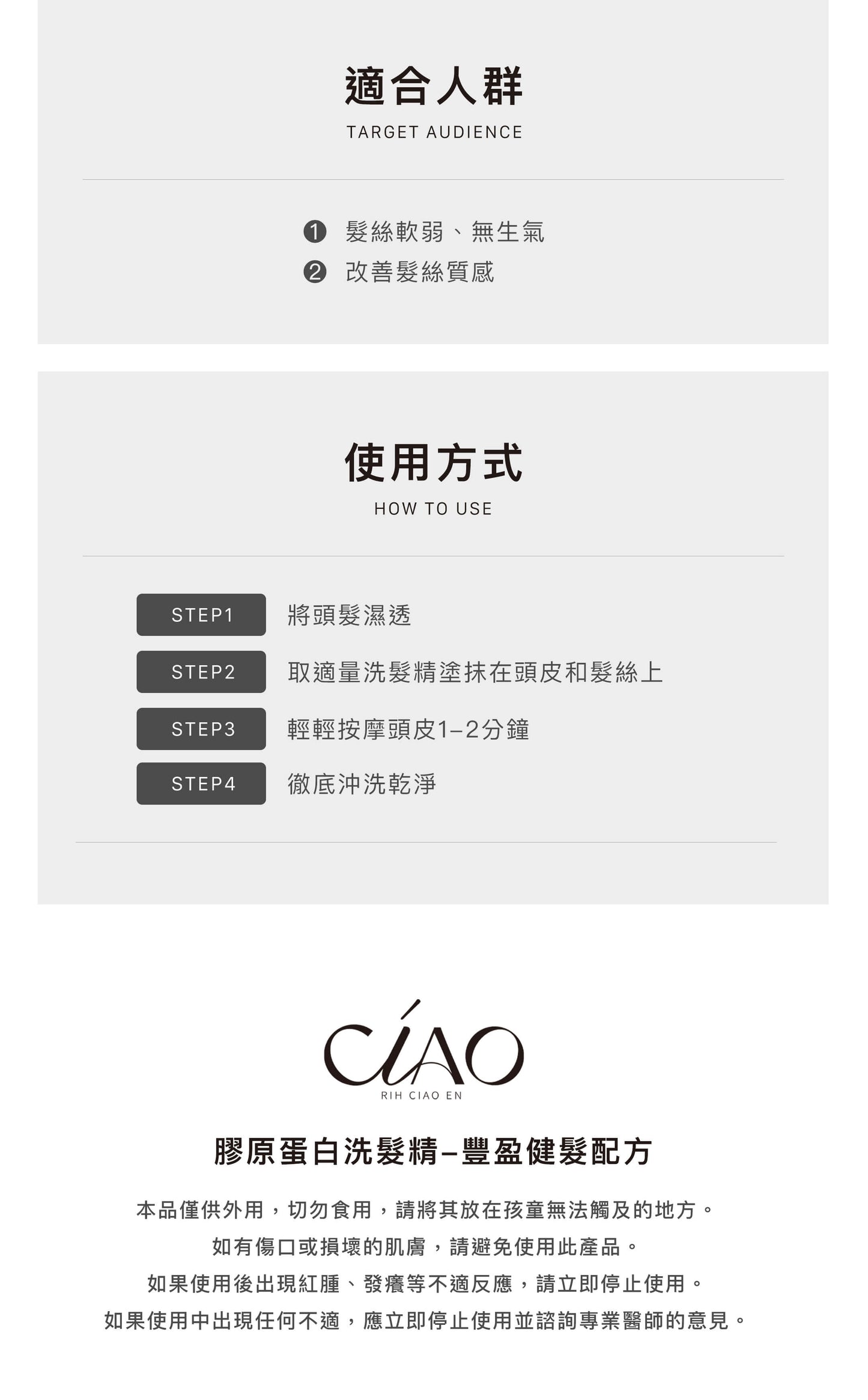 膠原蛋白洗髮精【豐盈健髮/修護護色/止癢抗屑配方】