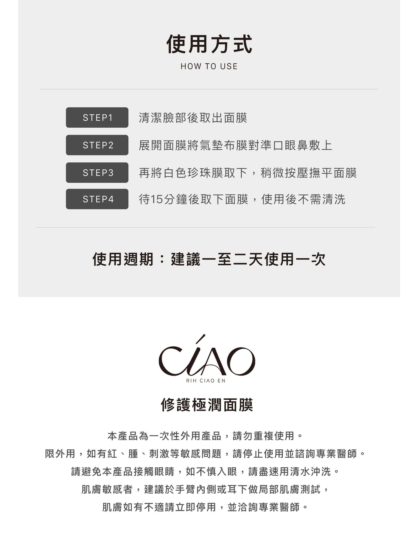 CIAO修護極潤/亮白淨化/緊緻肌活面膜