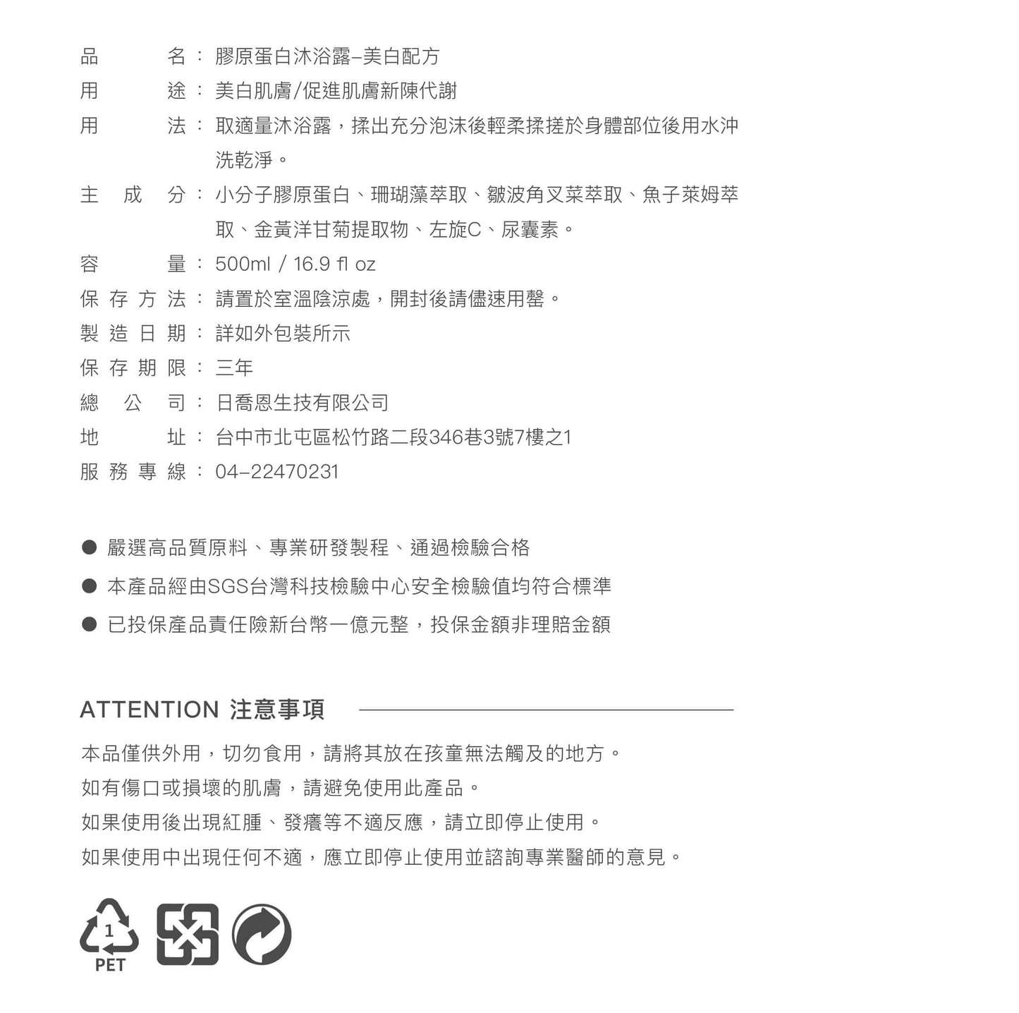 膠原蛋白沐浴露【保濕/美白/抗菌配方】