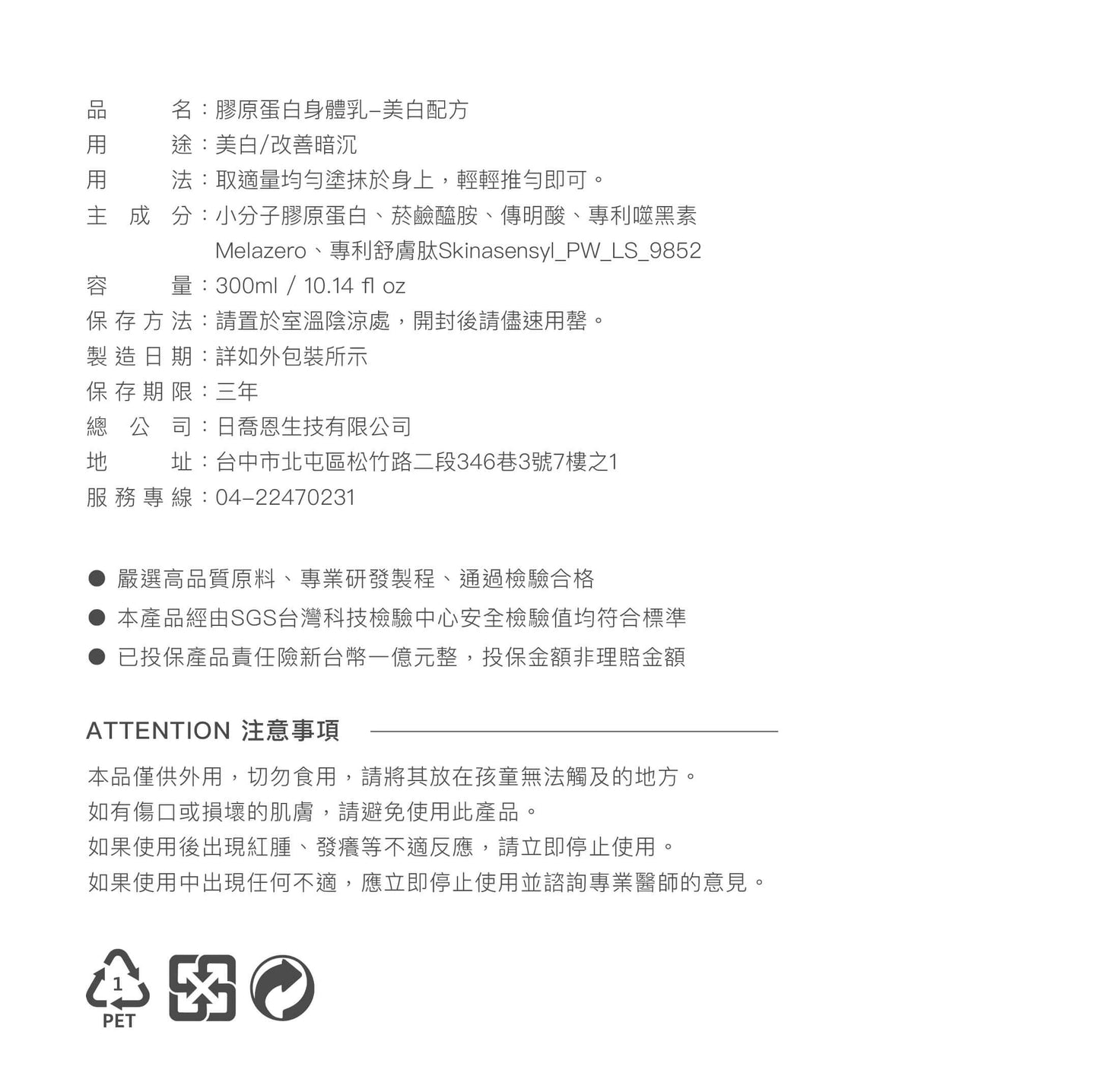 膠原蛋白身體乳【美白/保濕】