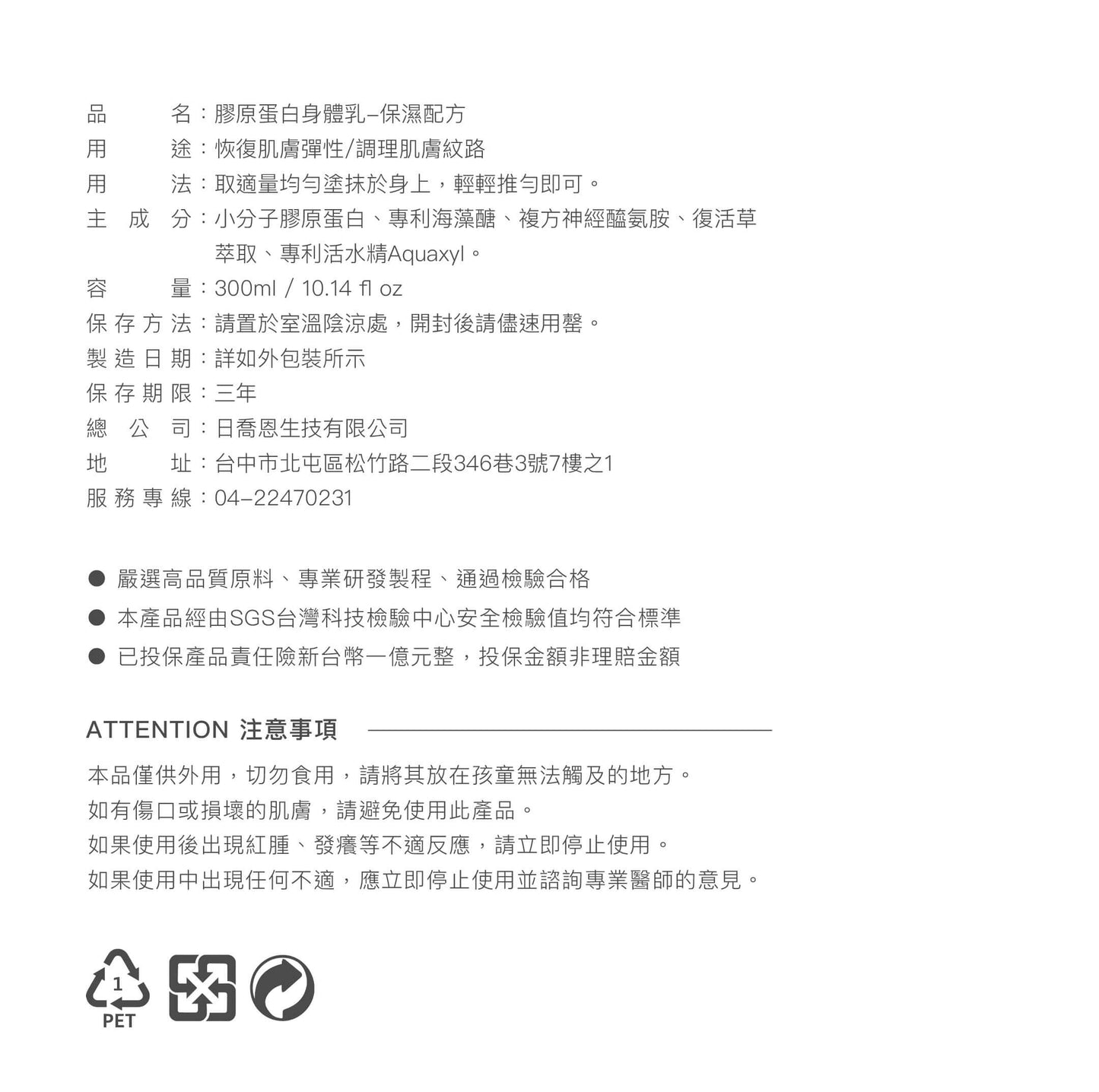 膠原蛋白身體乳【美白/保濕】