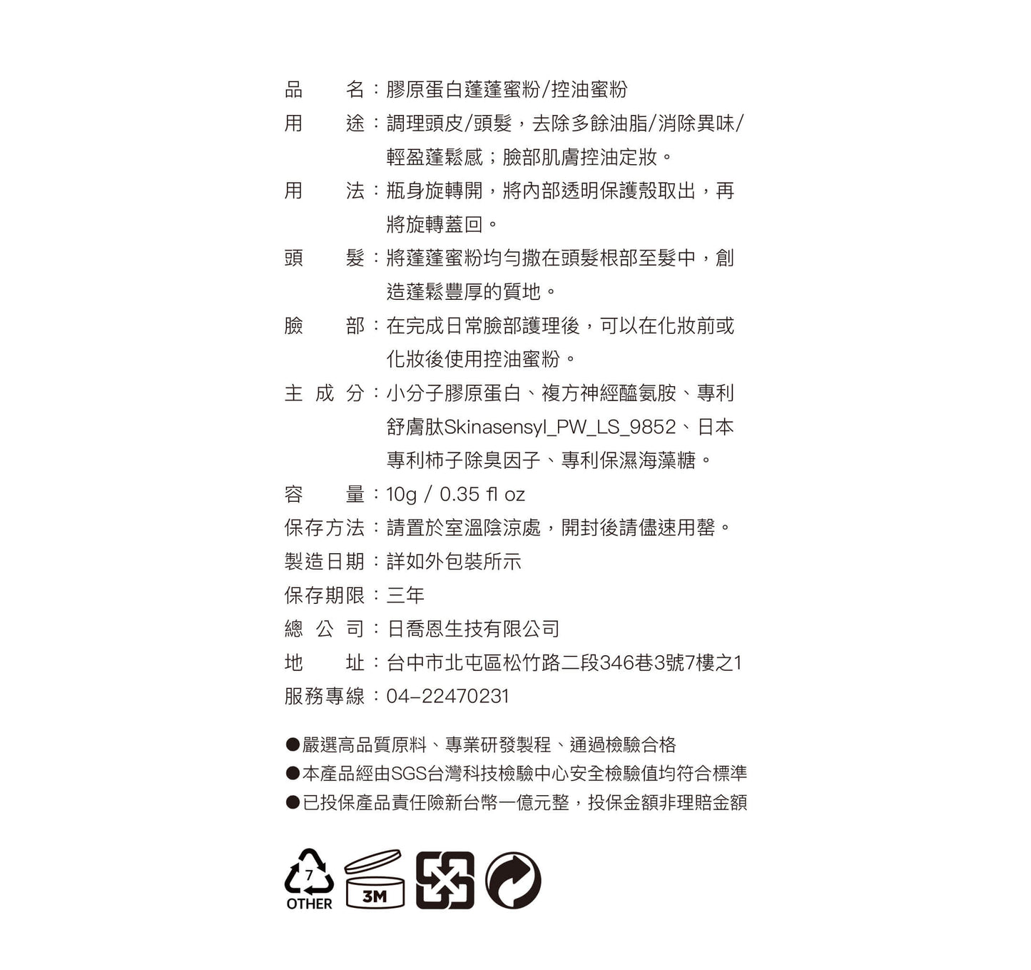 膠原蛋白蓬蓬控油蜜粉