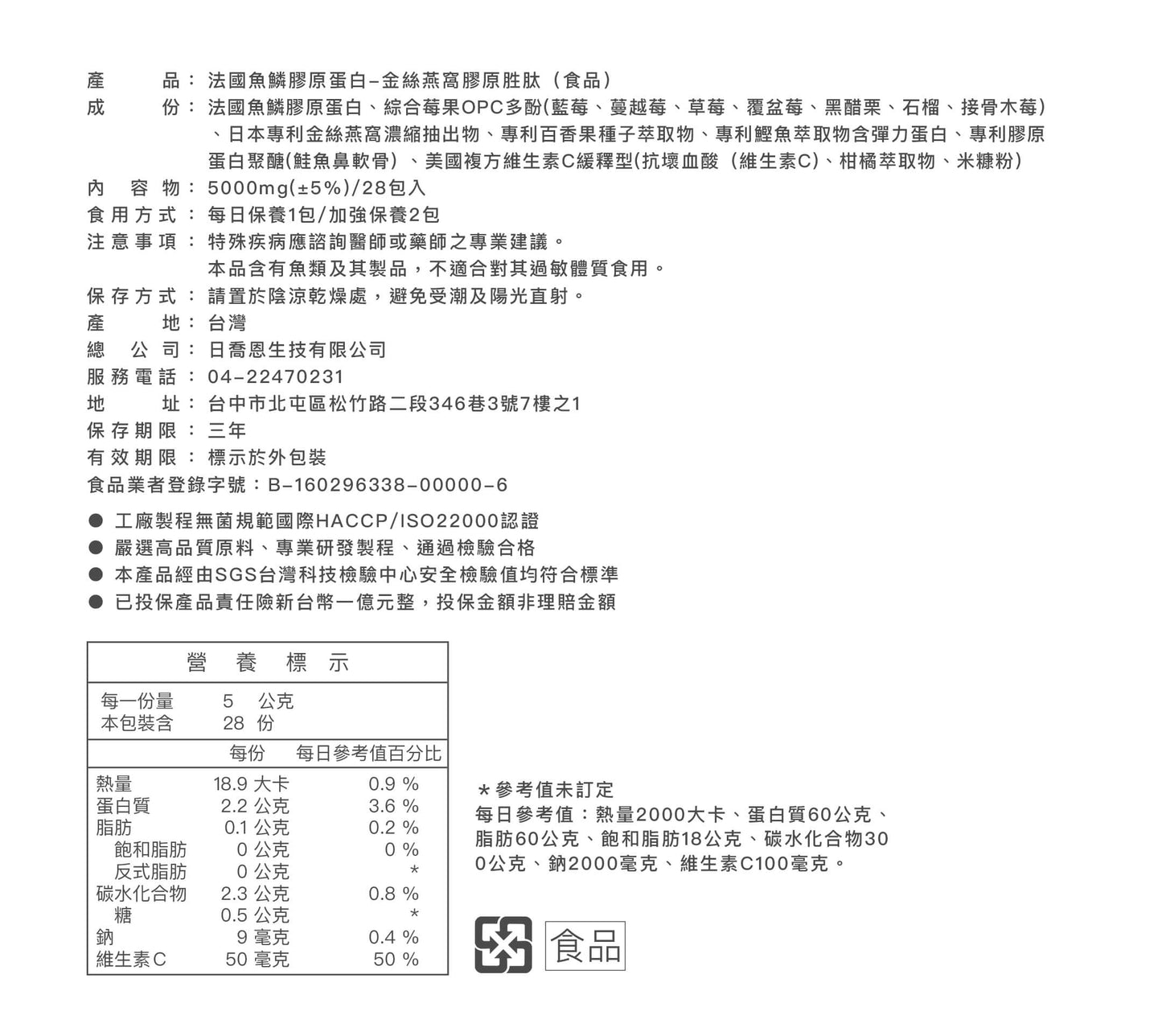 金絲燕窩膠原胜肽【皮膚胸部彈性提升】