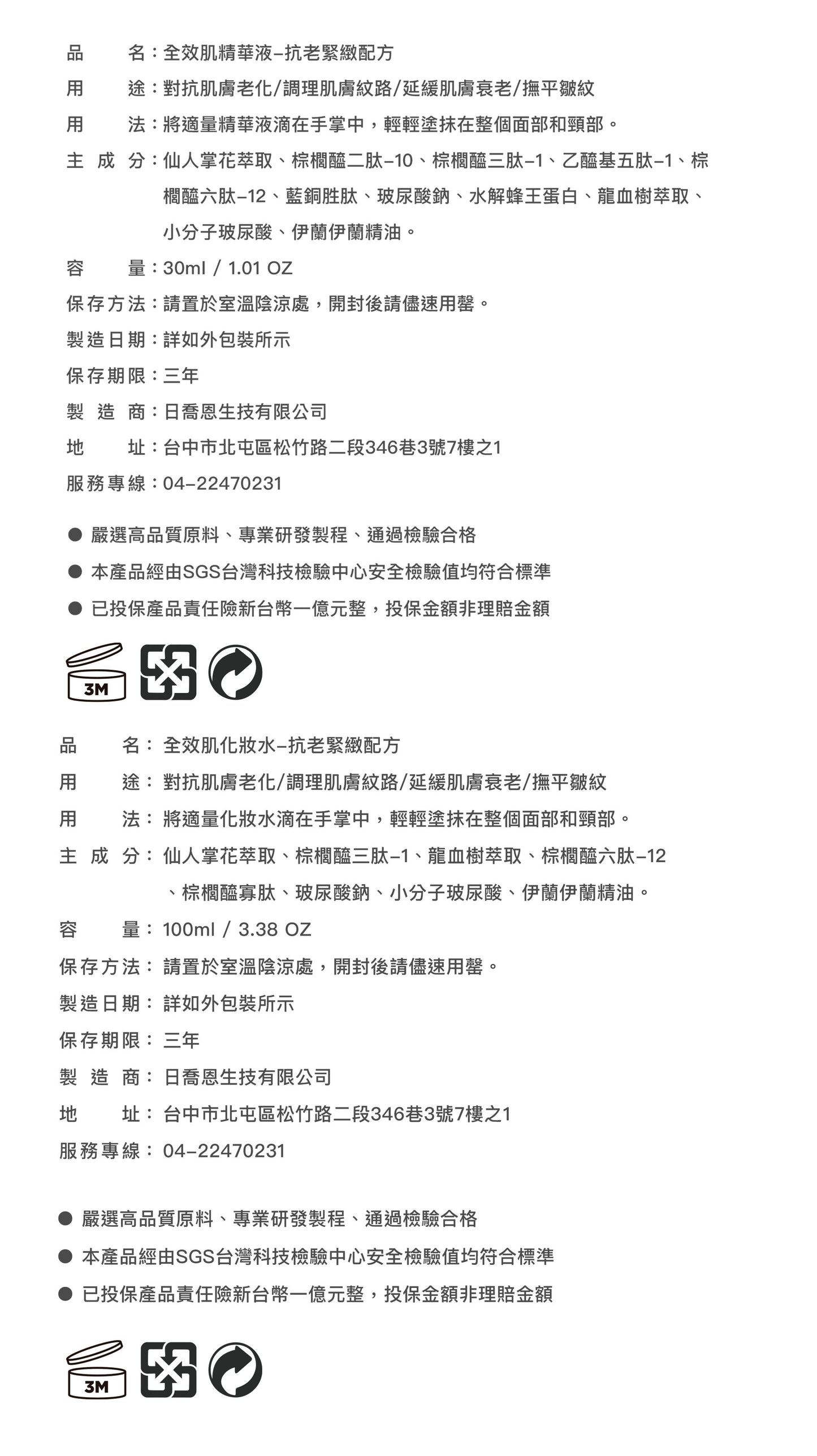 全效肌能保養-抗老緊緻配方