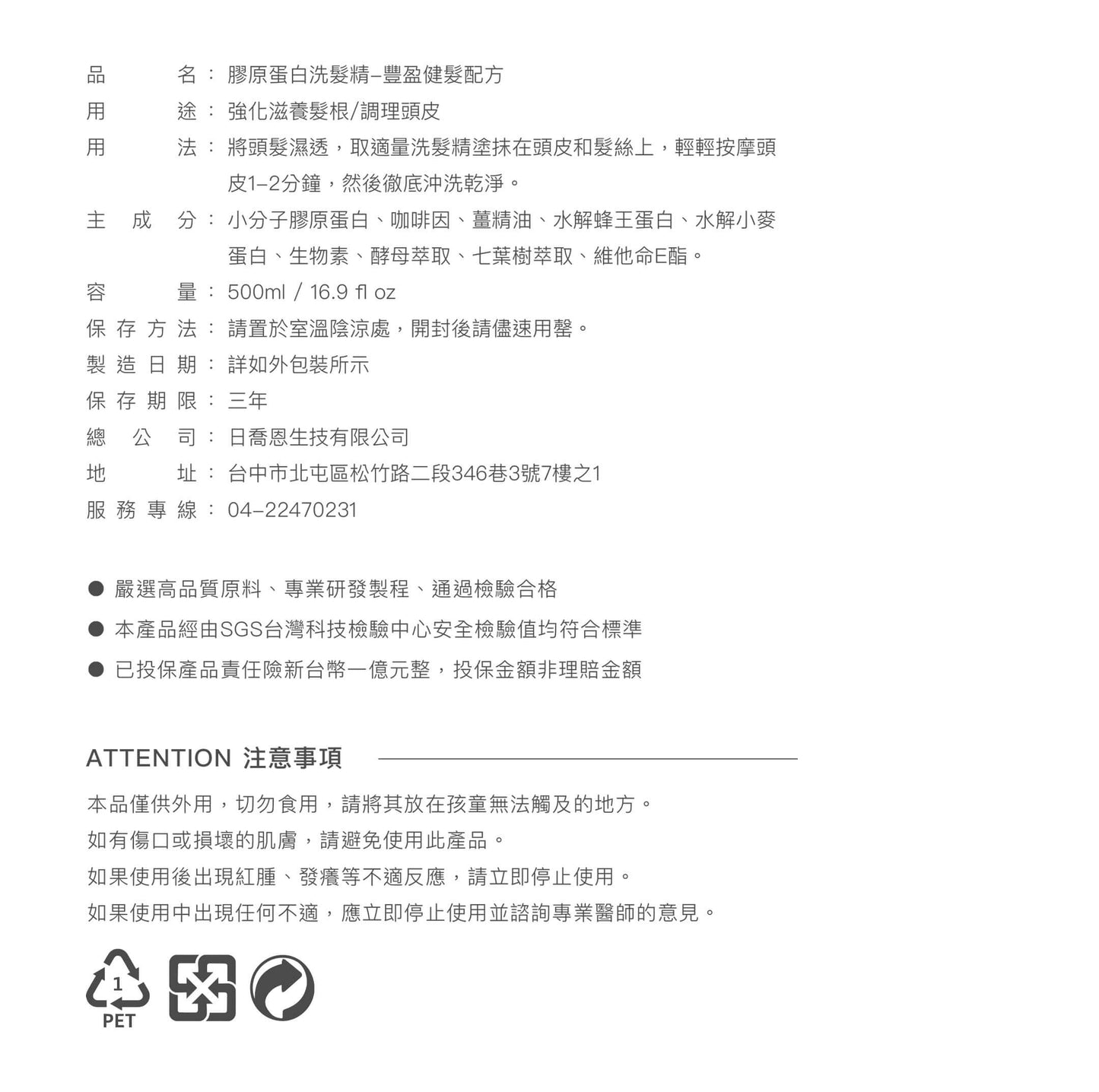 膠原蛋白洗髮精【豐盈健髮/修護護色/止癢抗屑配方】