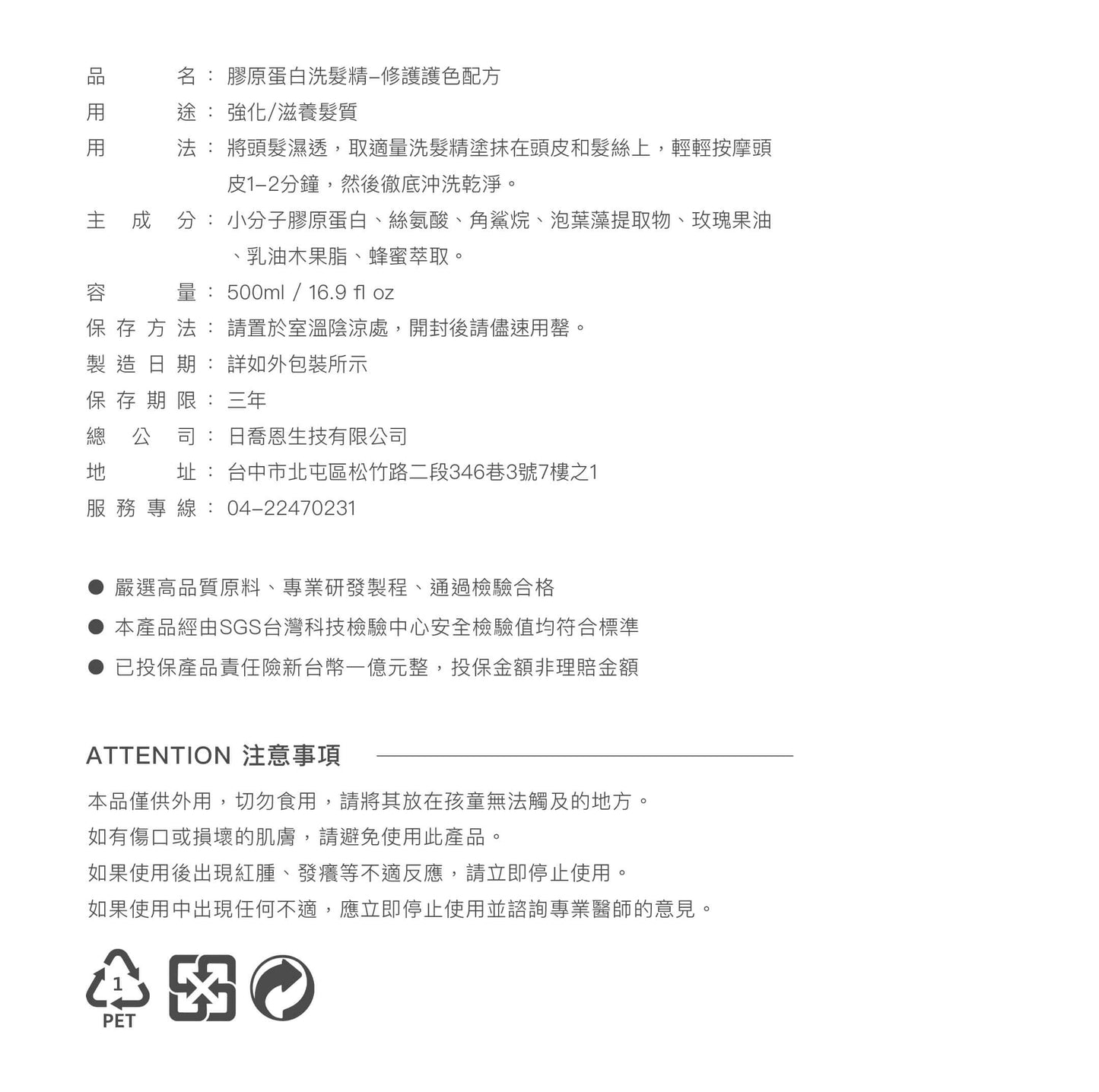 膠原蛋白洗髮精【豐盈健髮/修護護色/止癢抗屑配方】