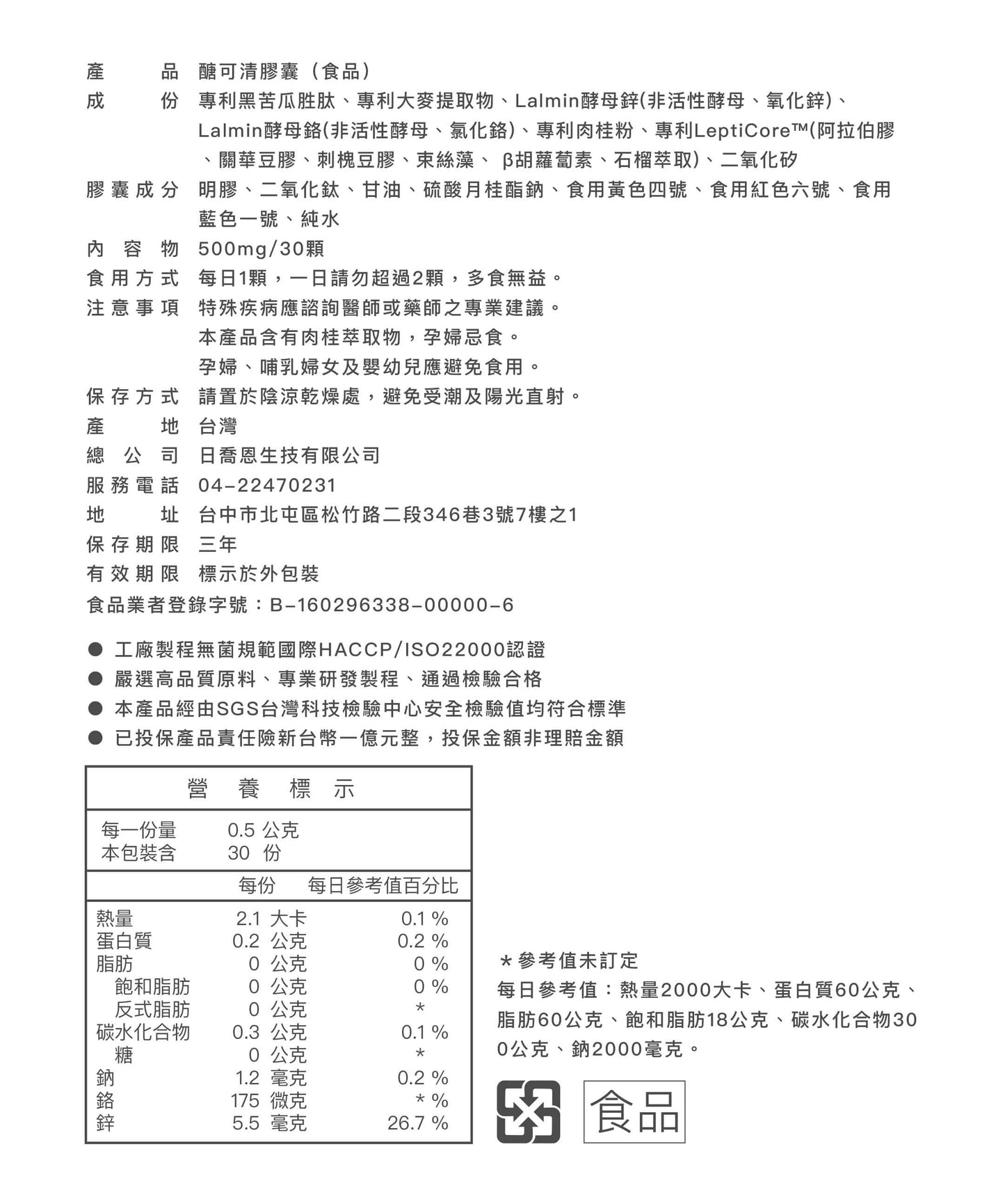 醣可清膠囊【維持醣類代謝】