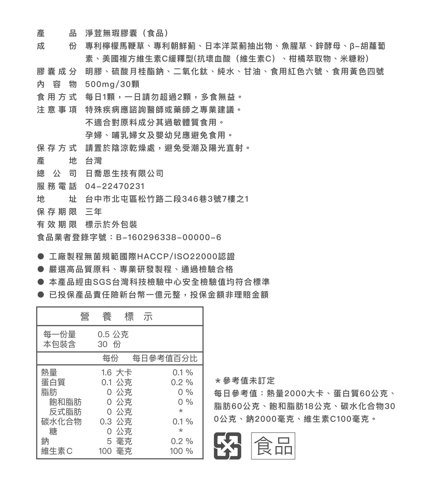 淨荳無瑕膠囊【內在調理】