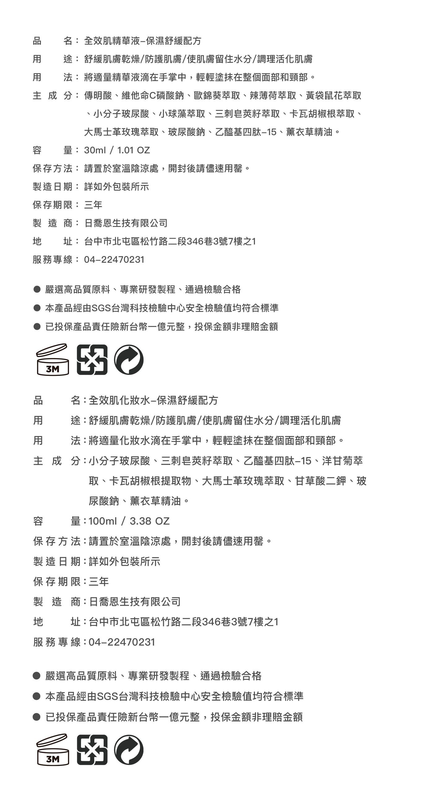 全效肌能保養-保濕舒緩配方