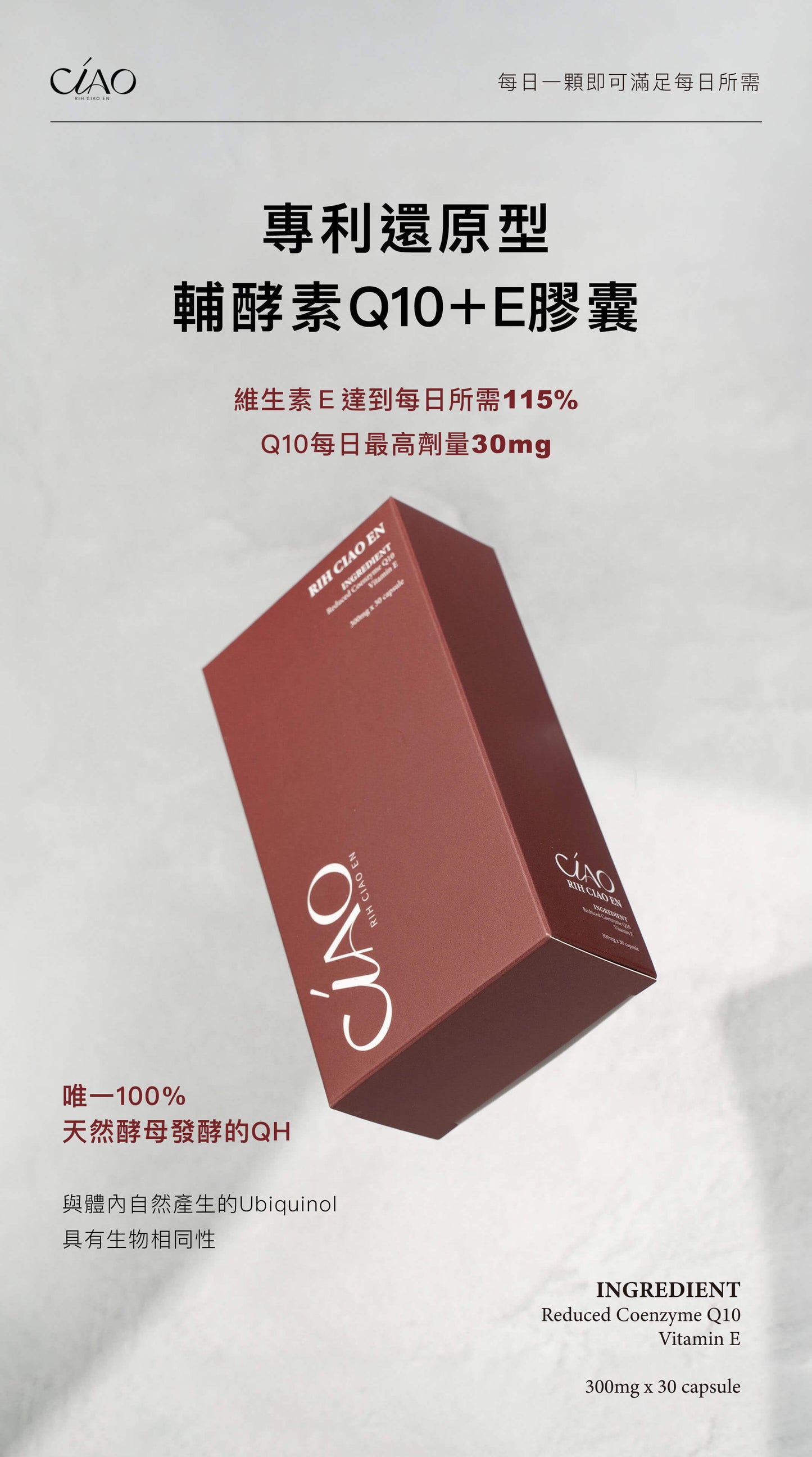 【買二送一】專利還原型輔酵素Q10+E膠囊