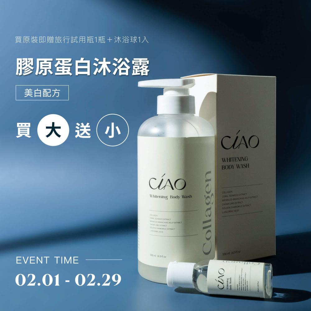 膠原蛋白沐浴露【保濕/美白/抗菌配方】