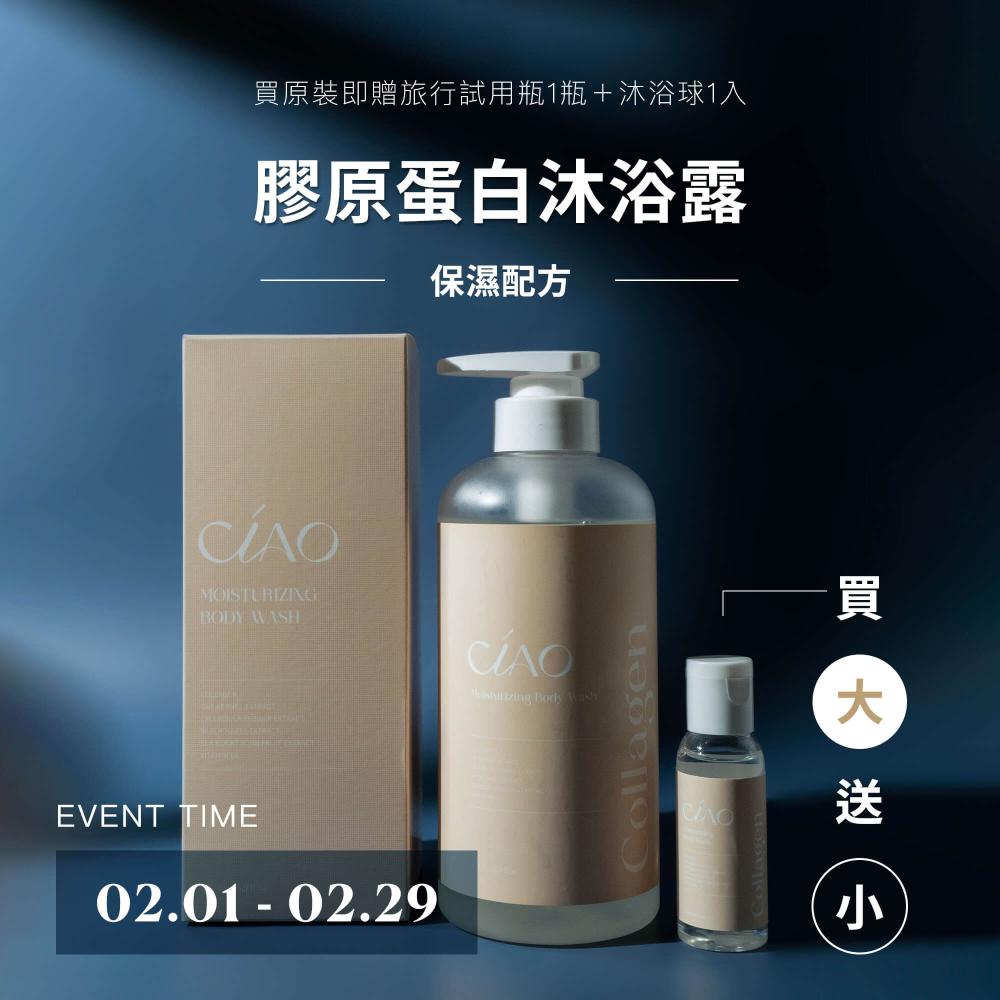 膠原蛋白沐浴露【保濕/美白/抗菌配方】