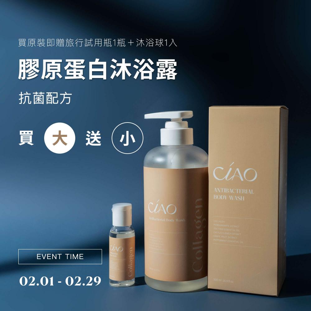 膠原蛋白沐浴露【保濕/美白/抗菌配方】