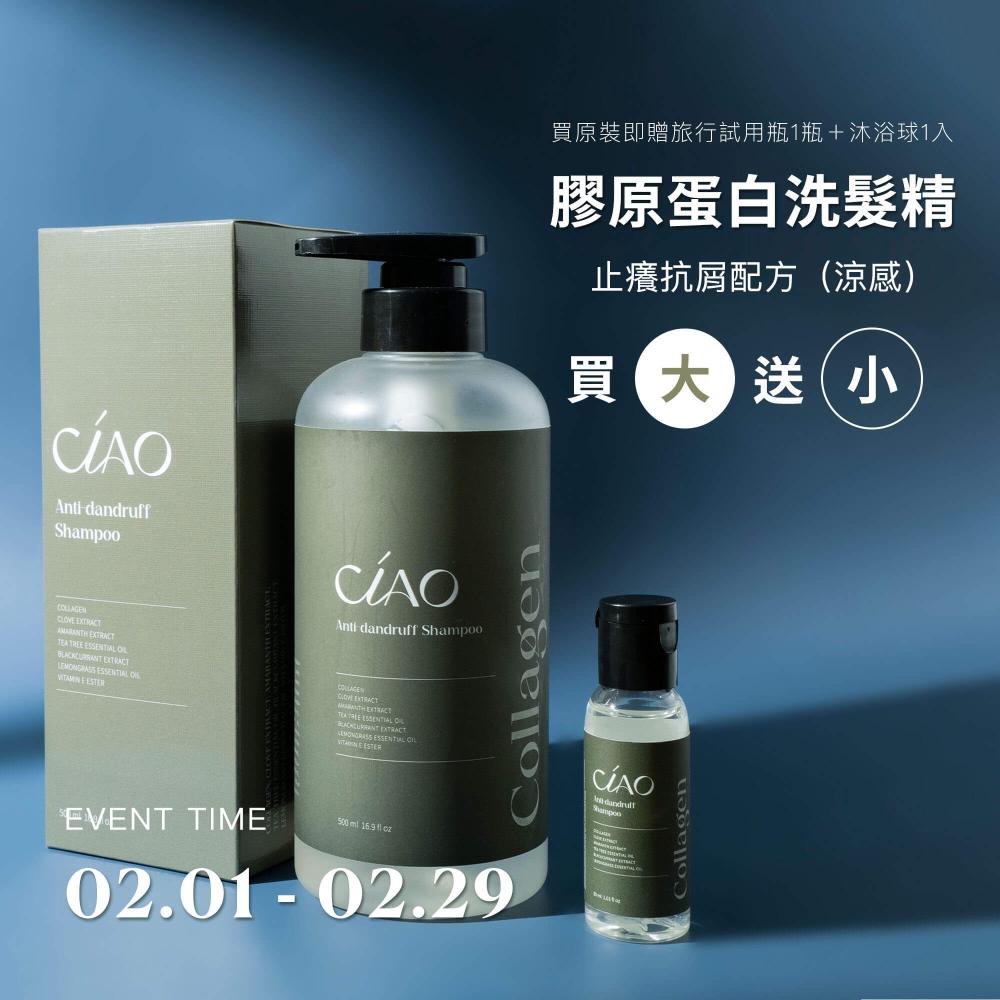 膠原蛋白洗髮精【豐盈健髮/修護護色/止癢抗屑配方】