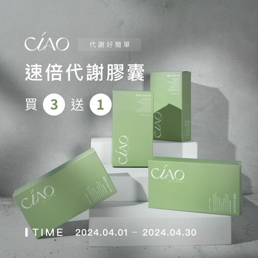 速倍代謝膠囊【拯救代謝率 袪水腫】