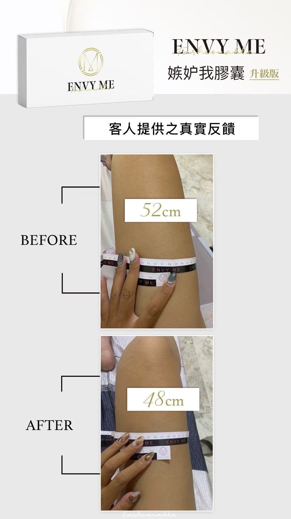 Envy Me嫉妒我瘦腿膠囊 - Joyfeel.Mirror