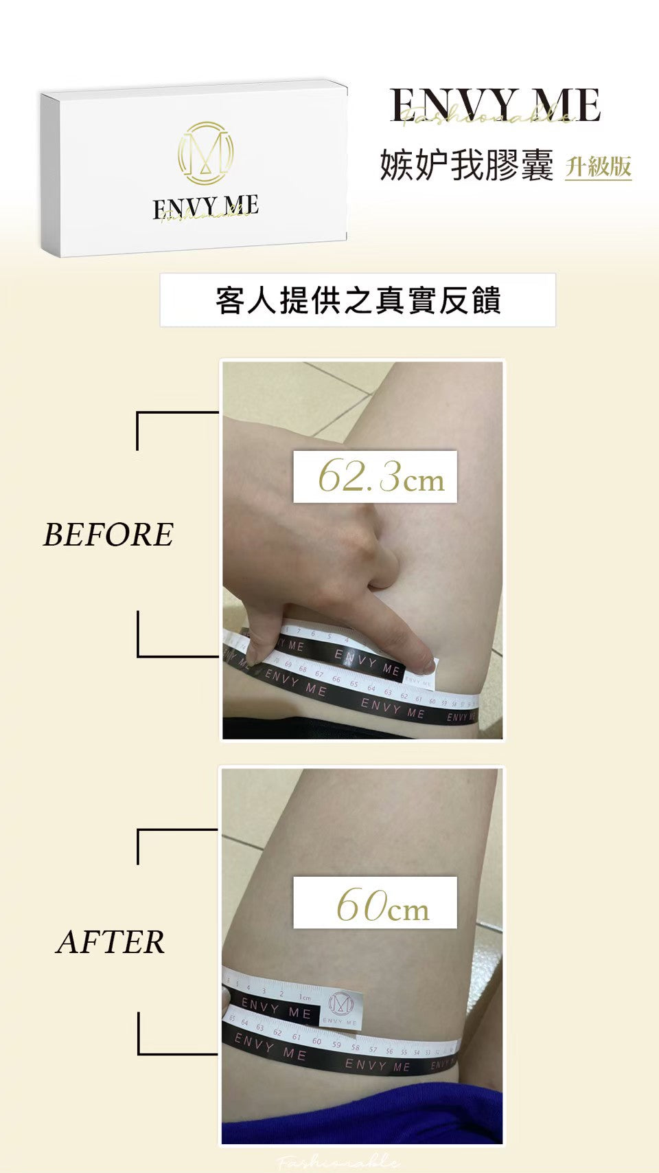 Envy Me嫉妒我瘦腿膠囊 - Joyfeel.Mirror