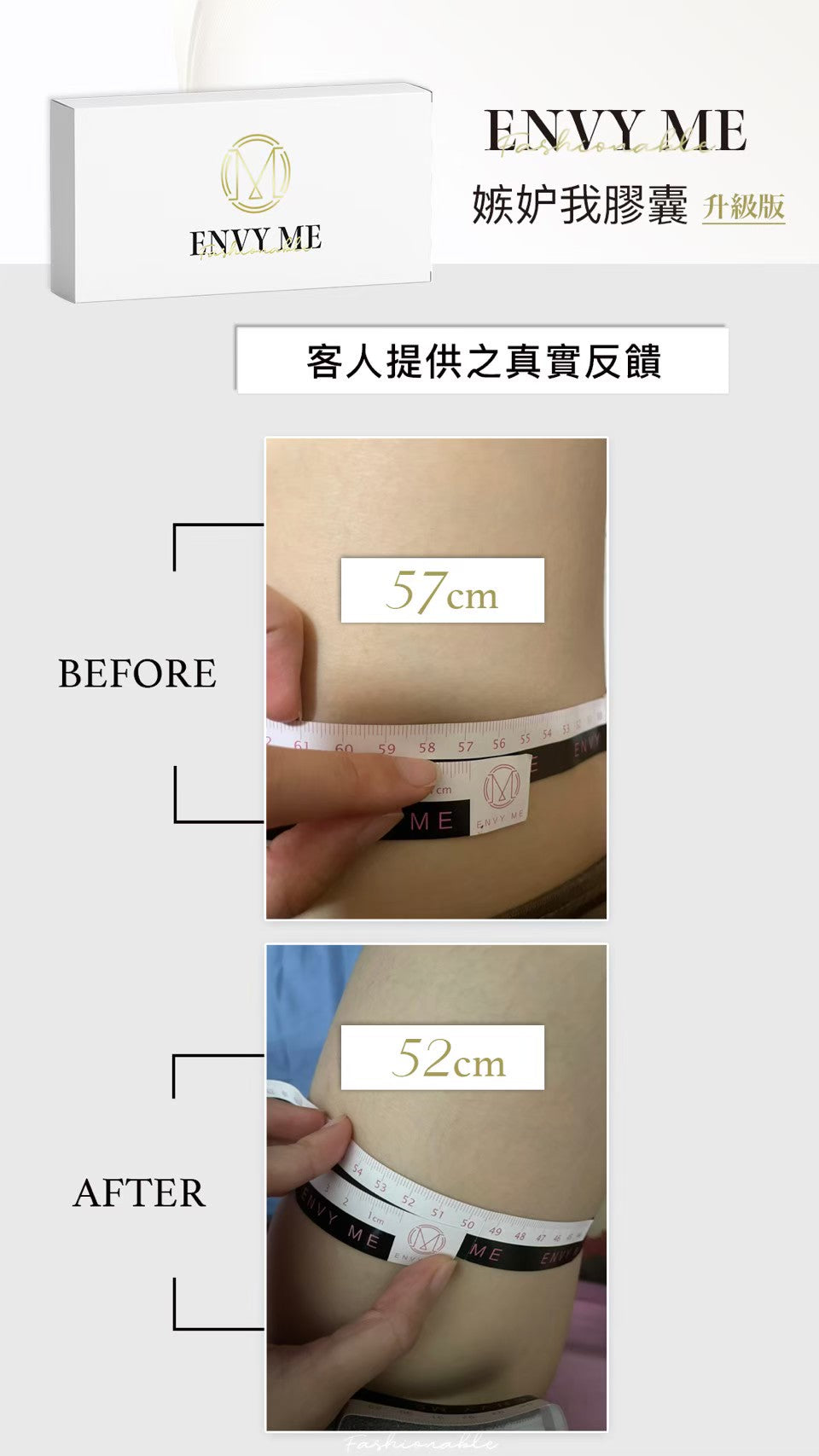 Envy Me嫉妒我瘦腿膠囊 - Joyfeel.Mirror