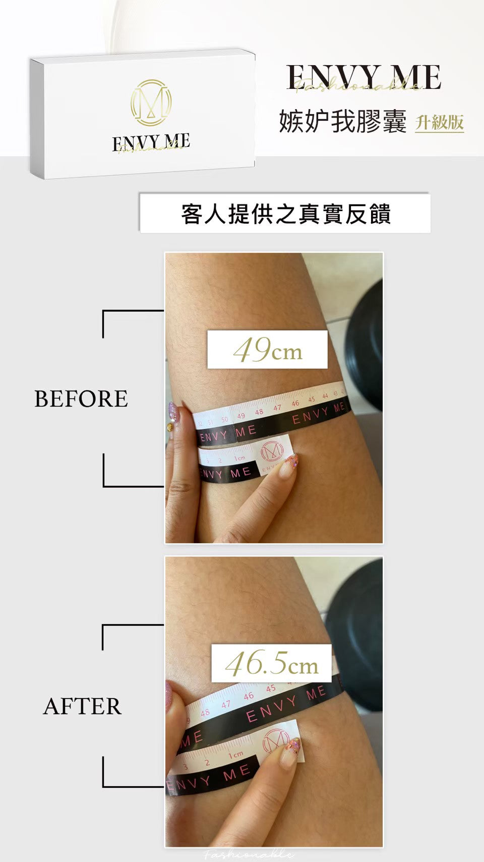 Envy Me嫉妒我瘦腿膠囊 - Joyfeel.Mirror