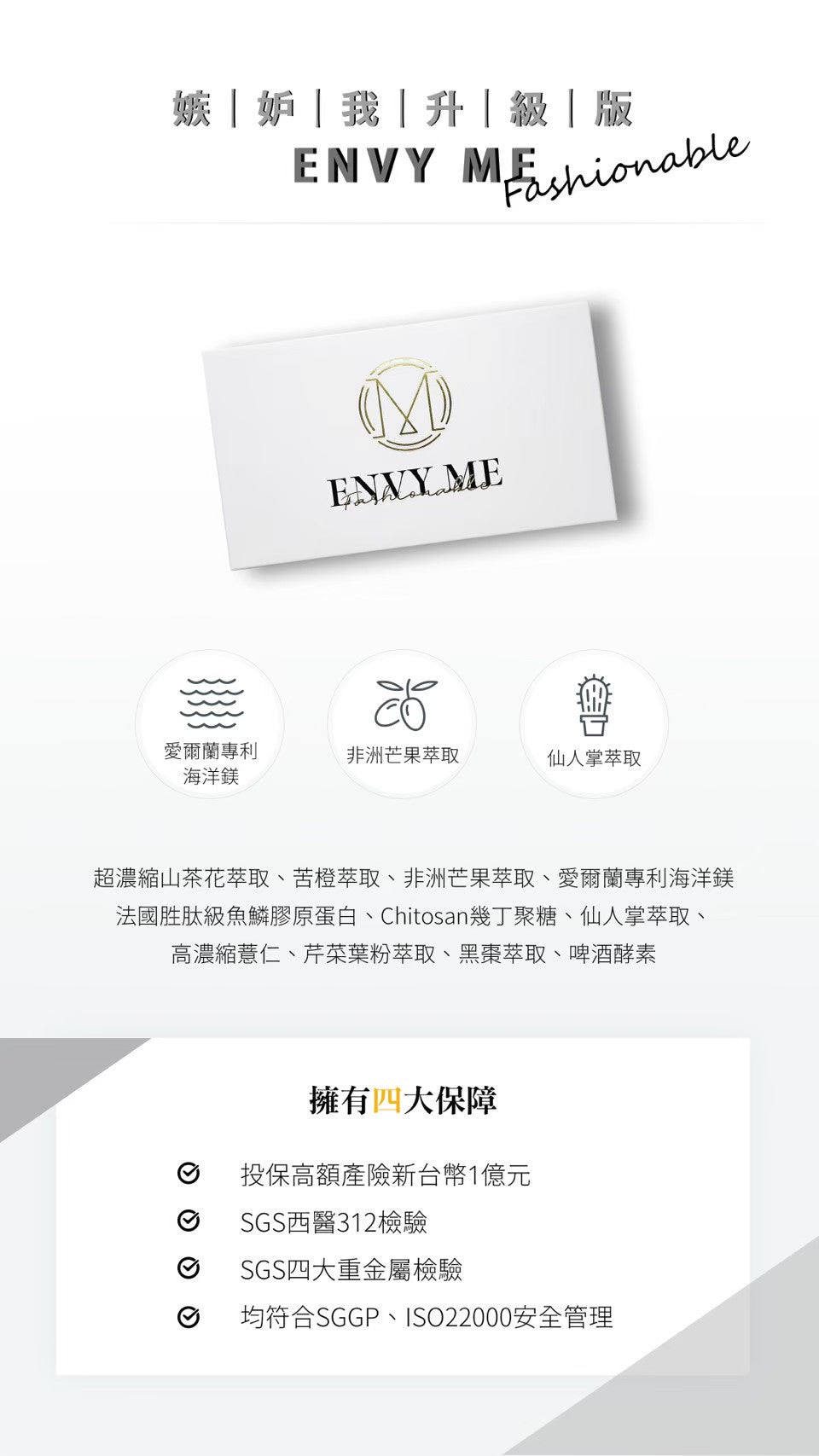 Envy Me嫉妒我瘦腿膠囊 - Joyfeel.Mirror