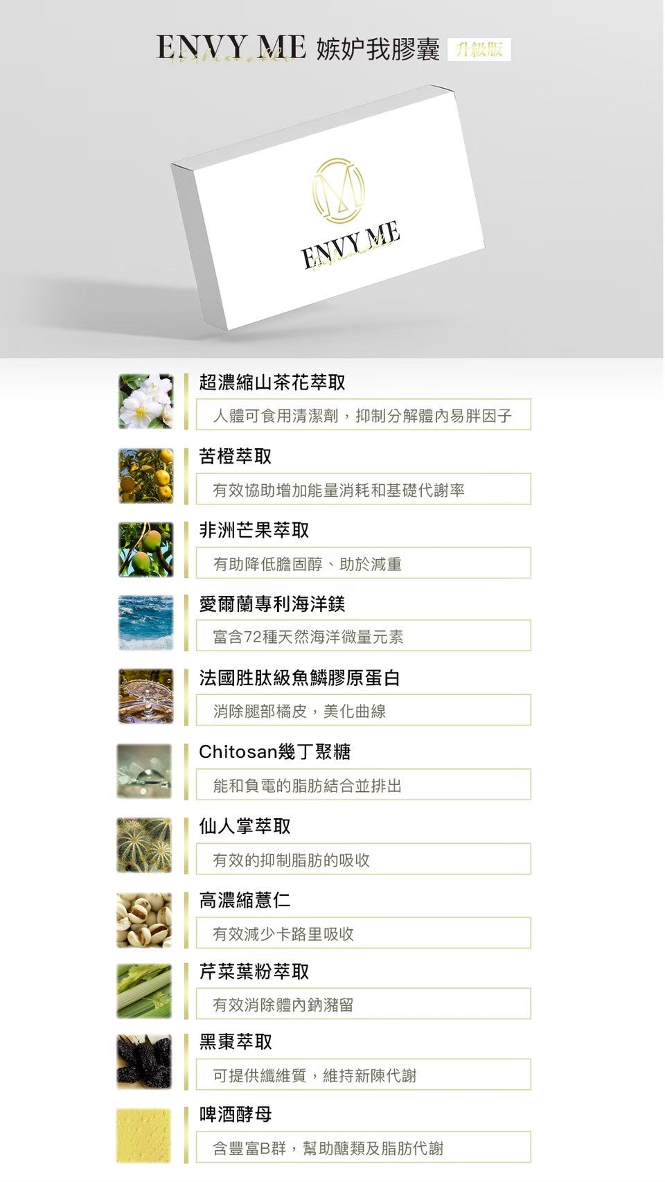 Envy Me嫉妒我瘦腿膠囊 - Joyfeel.Mirror