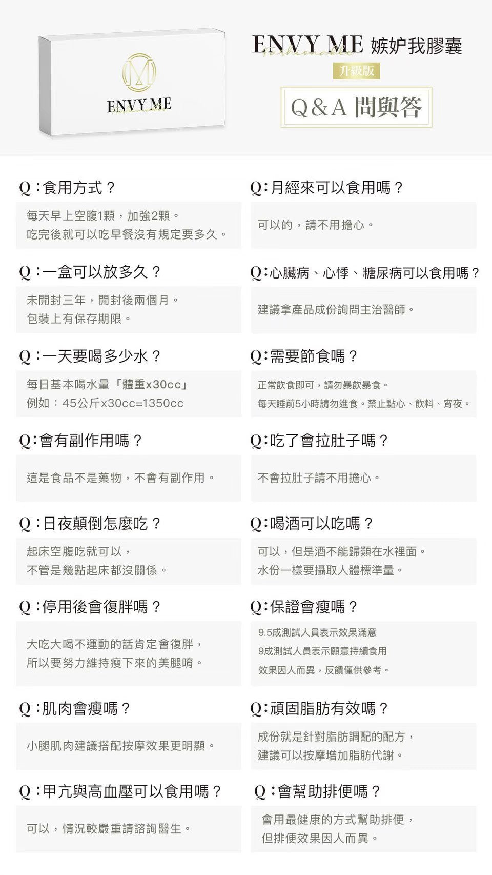 Envy Me嫉妒我瘦腿膠囊 - Joyfeel.Mirror