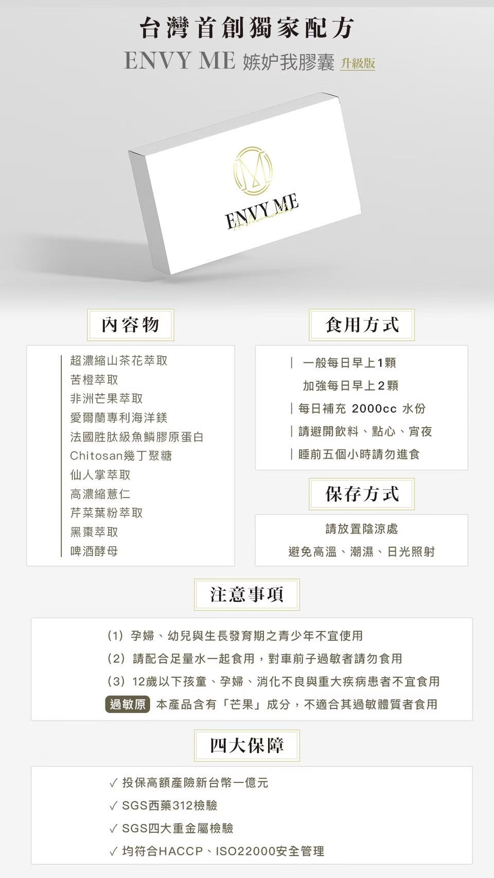 Envy Me嫉妒我瘦腿膠囊 - Joyfeel.Mirror