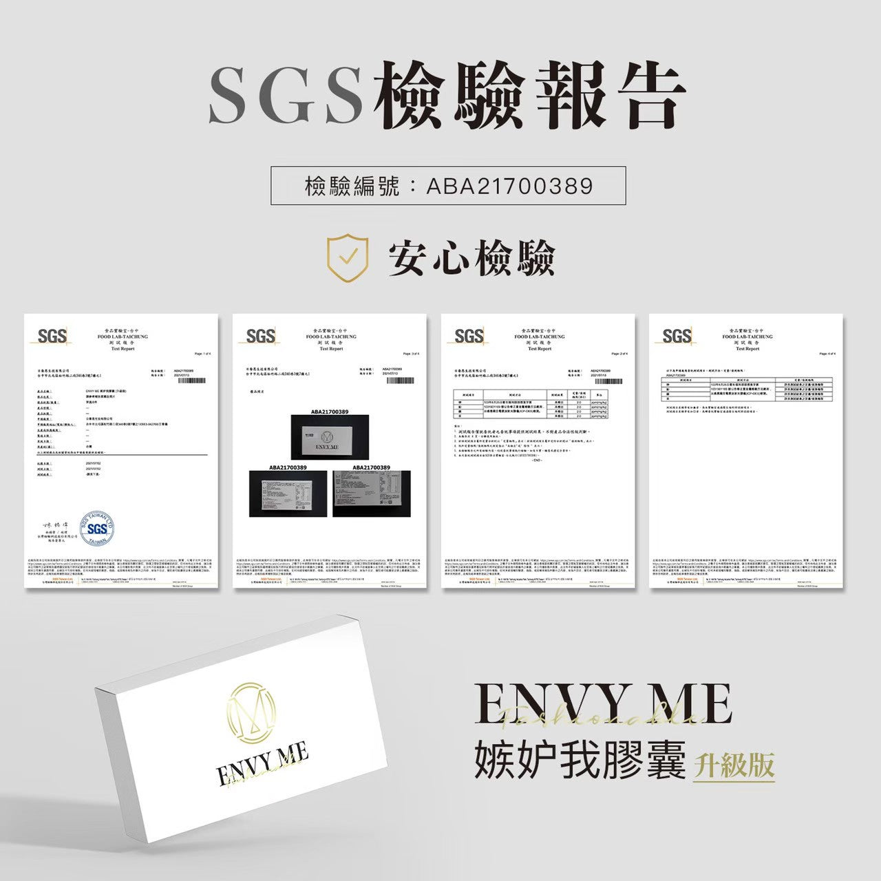 Envy Me嫉妒我瘦腿膠囊【針對下半身】