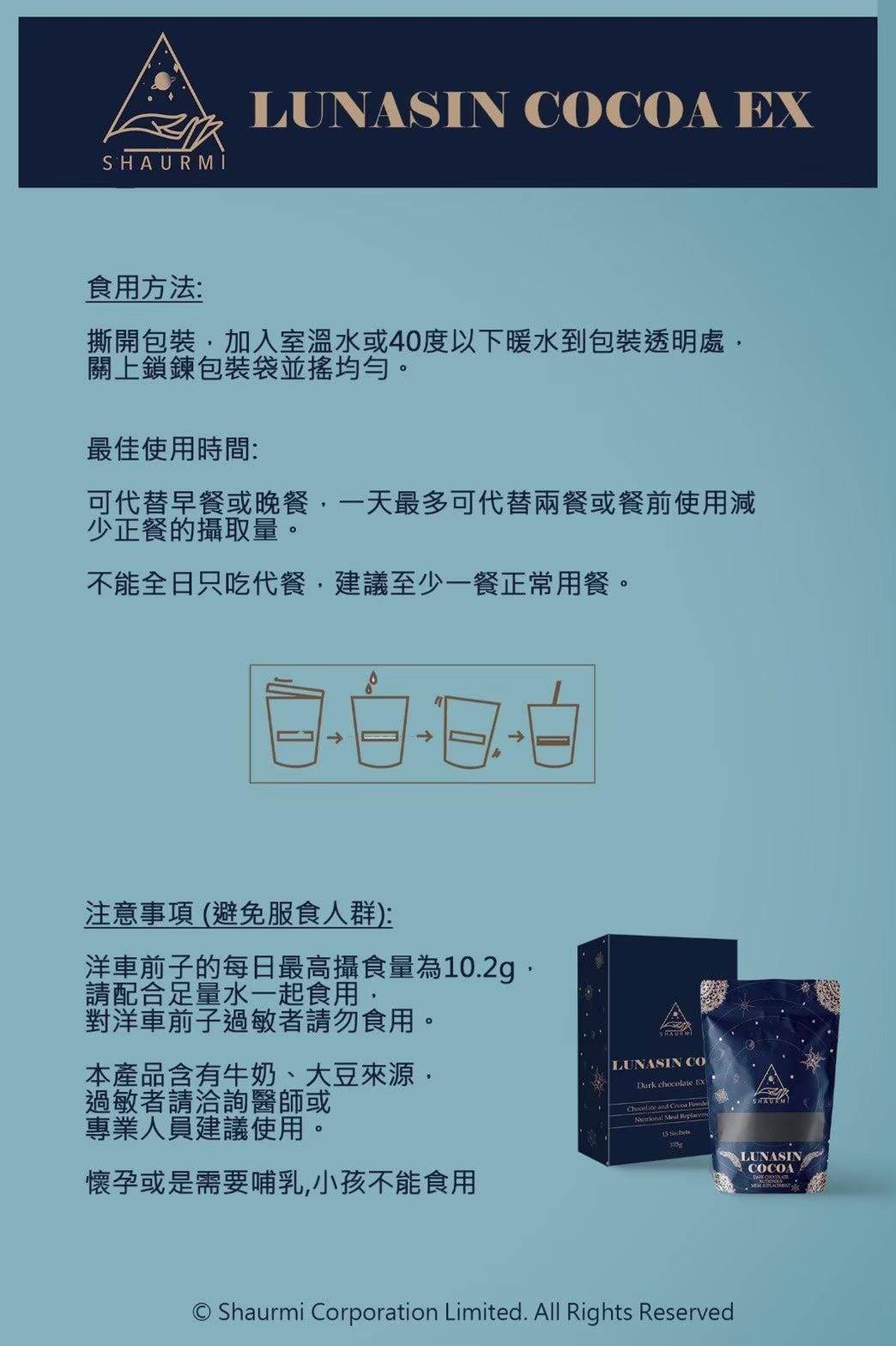 Lunasin Cocoa Ex 黑可可代餐🍫