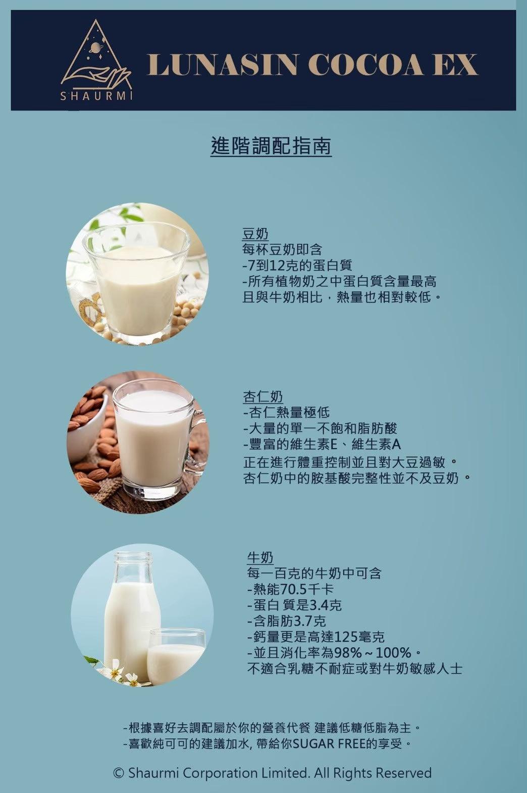 Lunasin Cocoa Ex 黑可可代餐🍫