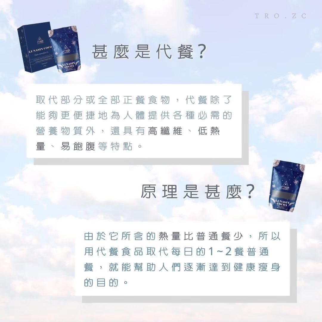 Lunasin Cocoa Ex 黑可可代餐🍫