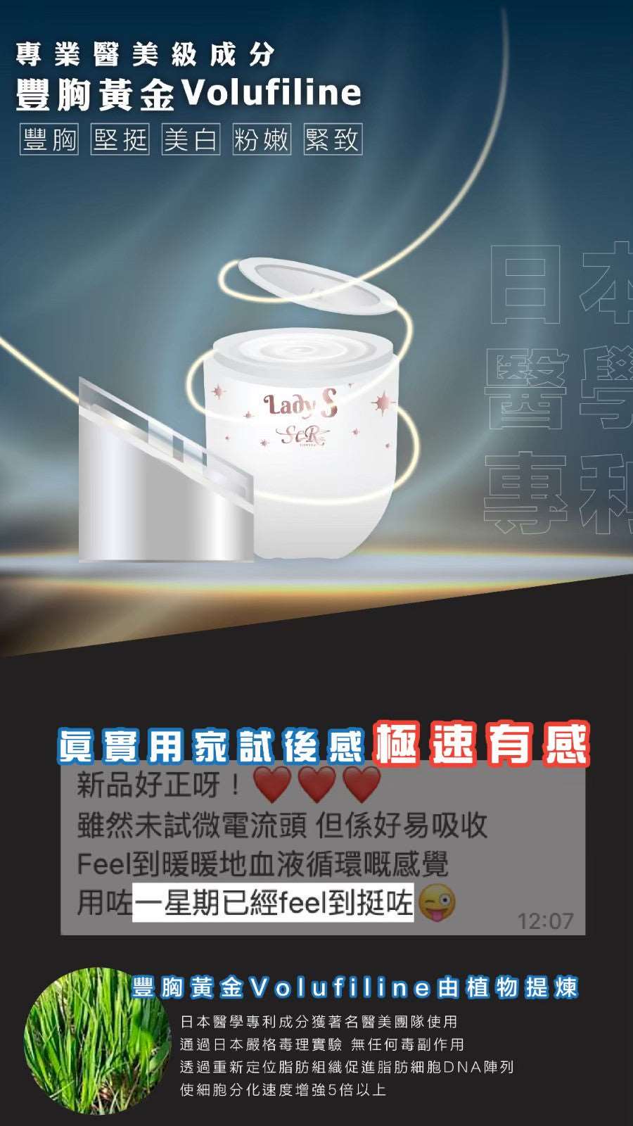 升級版LadyS豐胸乳霜 x EMS微電流&紅光導入美胸儀