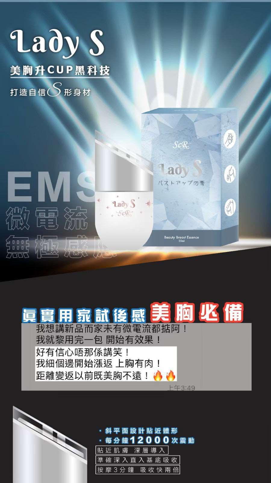 升級版LadyS豐胸乳霜 x EMS微電流&紅光導入美胸儀