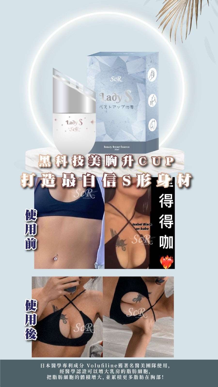 升級版LadyS豐胸乳霜 x EMS微電流&紅光導入美胸儀