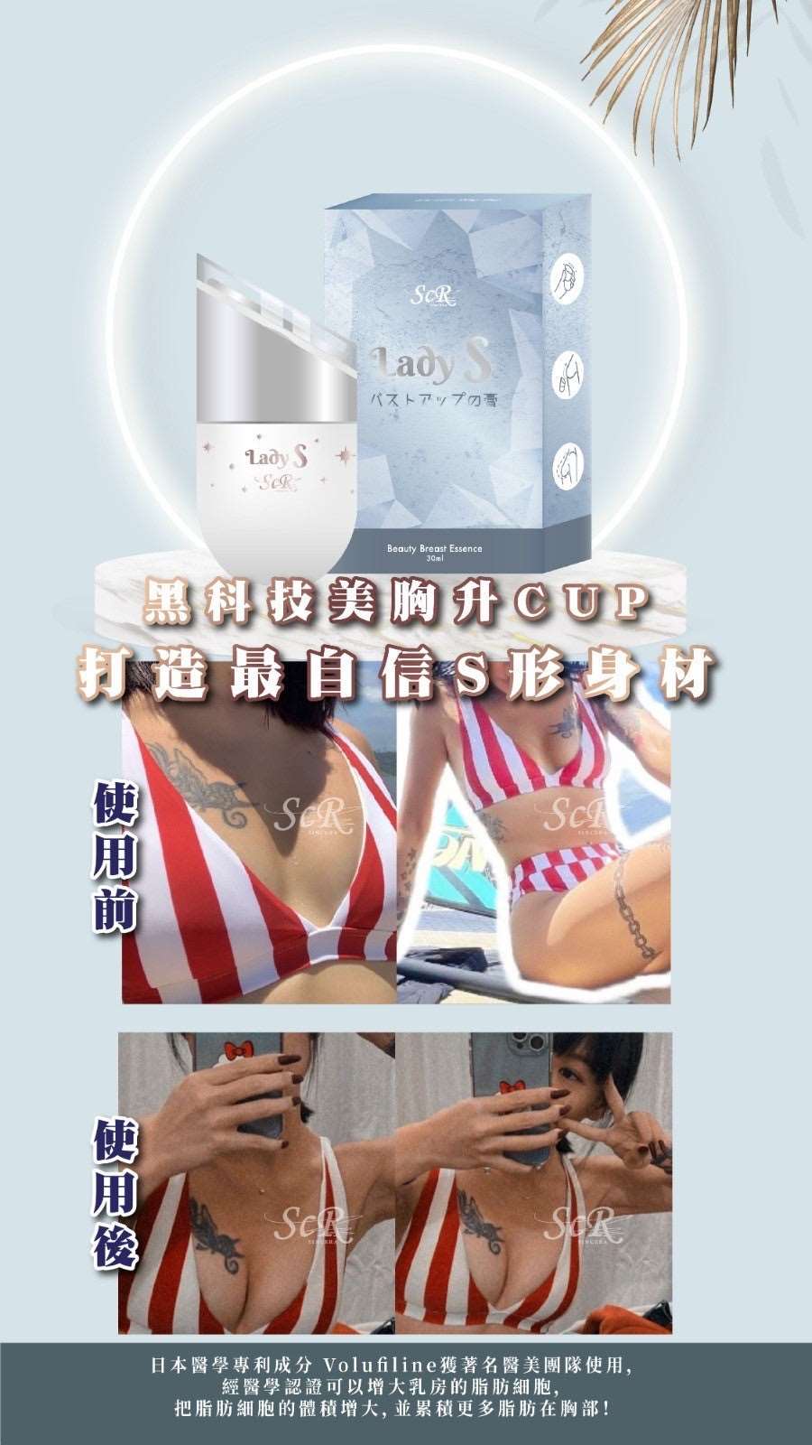 升級版LadyS豐胸乳霜 x EMS微電流&紅光導入美胸儀