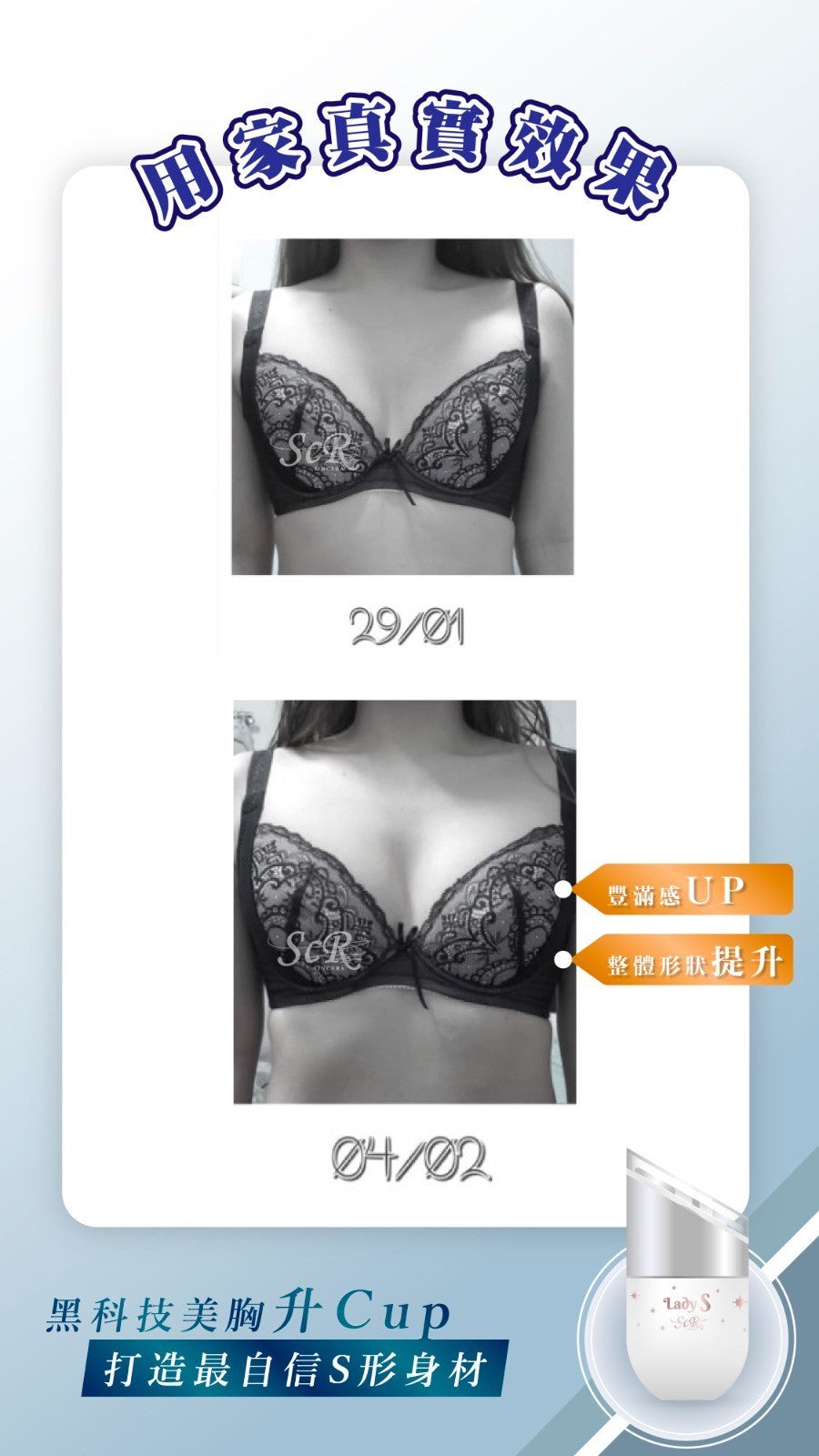 升級版LadyS豐胸乳霜 x EMS微電流&紅光導入美胸儀