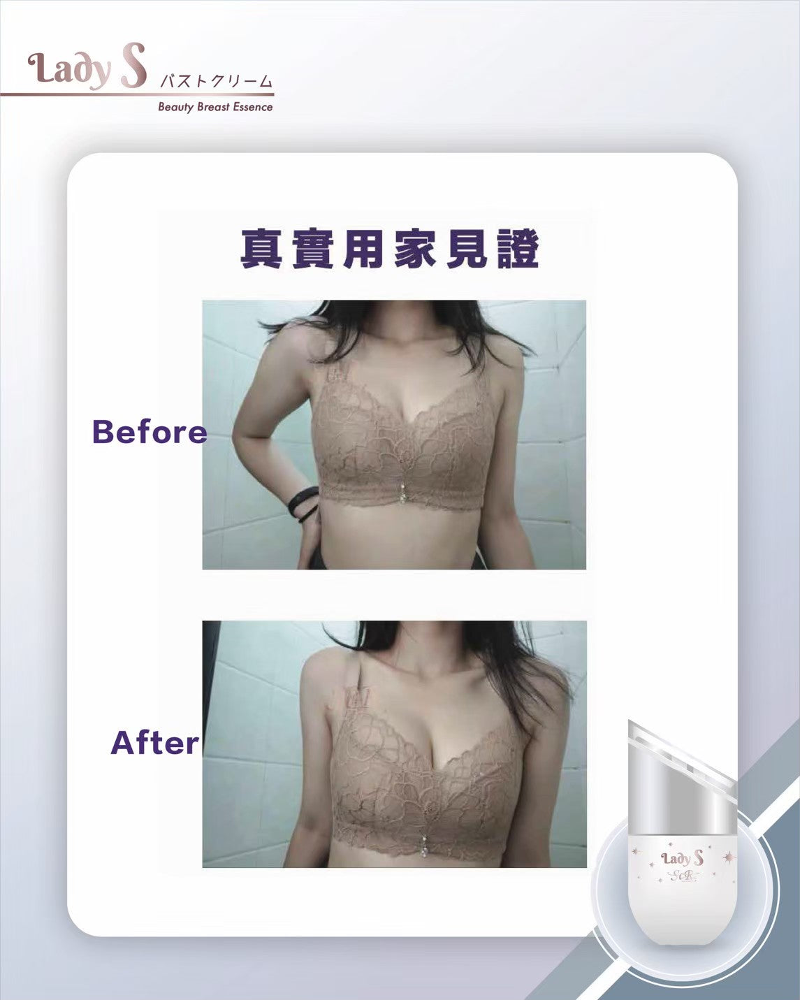 升級版LadyS豐胸乳霜 x EMS微電流&紅光導入美胸儀