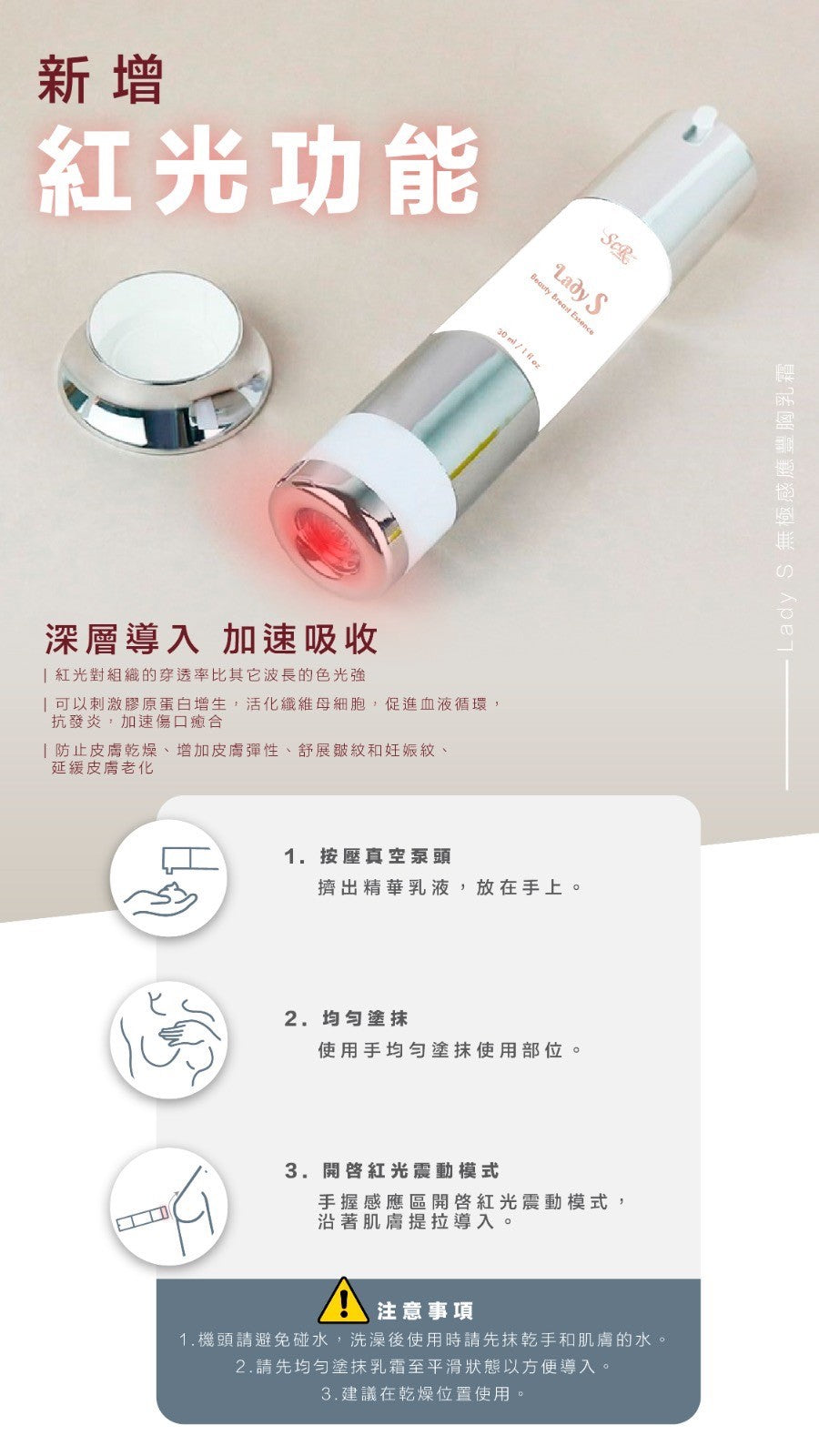 升級版LadyS豐胸乳霜 x EMS微電流&紅光導入美胸儀