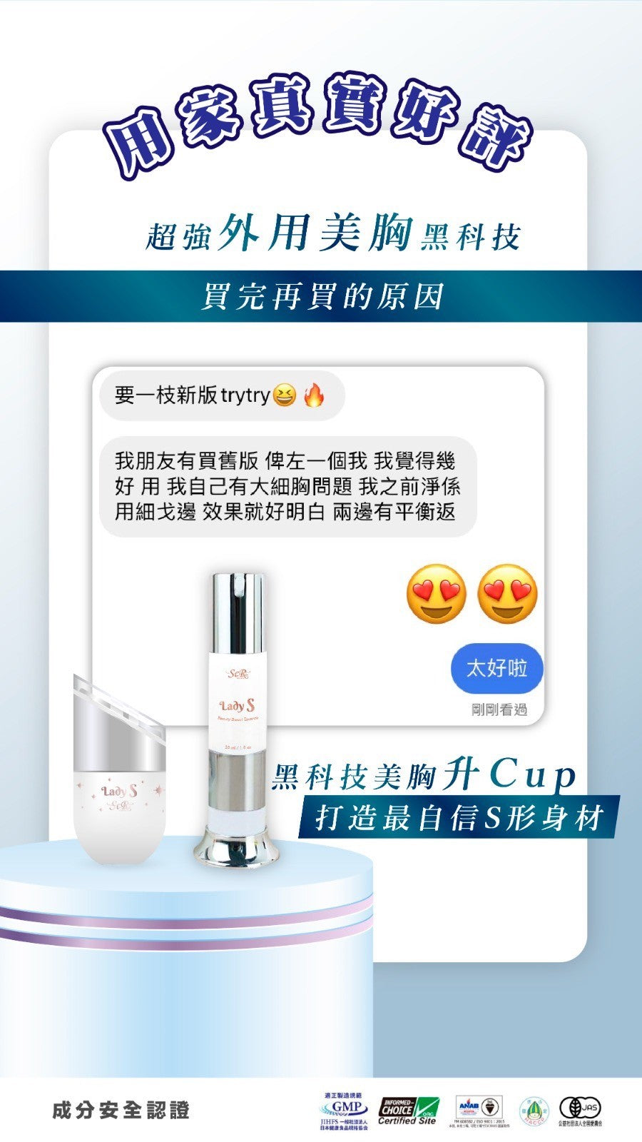 升級版LadyS豐胸乳霜 x EMS微電流&紅光導入美胸儀