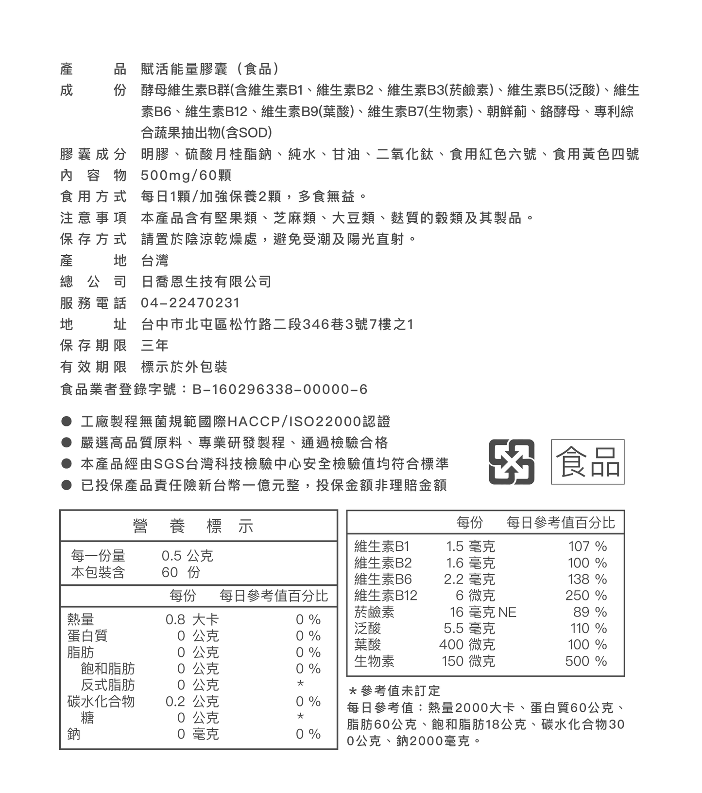 賦活能量膠囊【天然B群 兩個月份量】