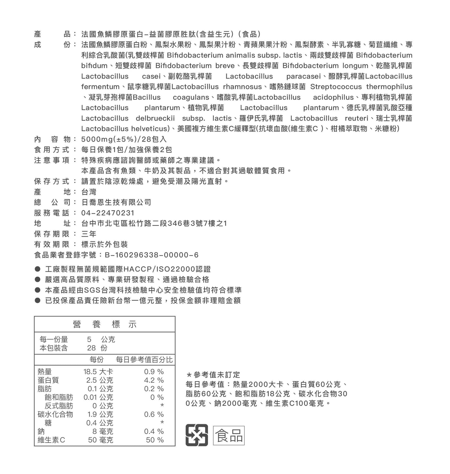 鳳梨益菌膠原胜肽(含益生元)【耐酸 耐鹼 耐溫】
