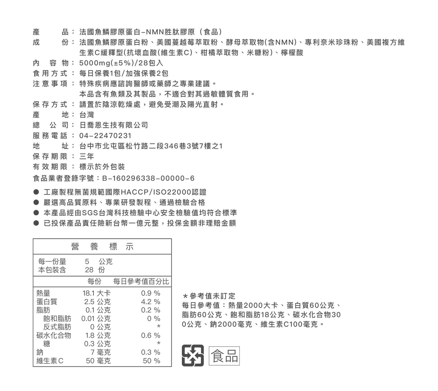 蔓越莓NMN胜肽膠原【養顏 抗衰老】