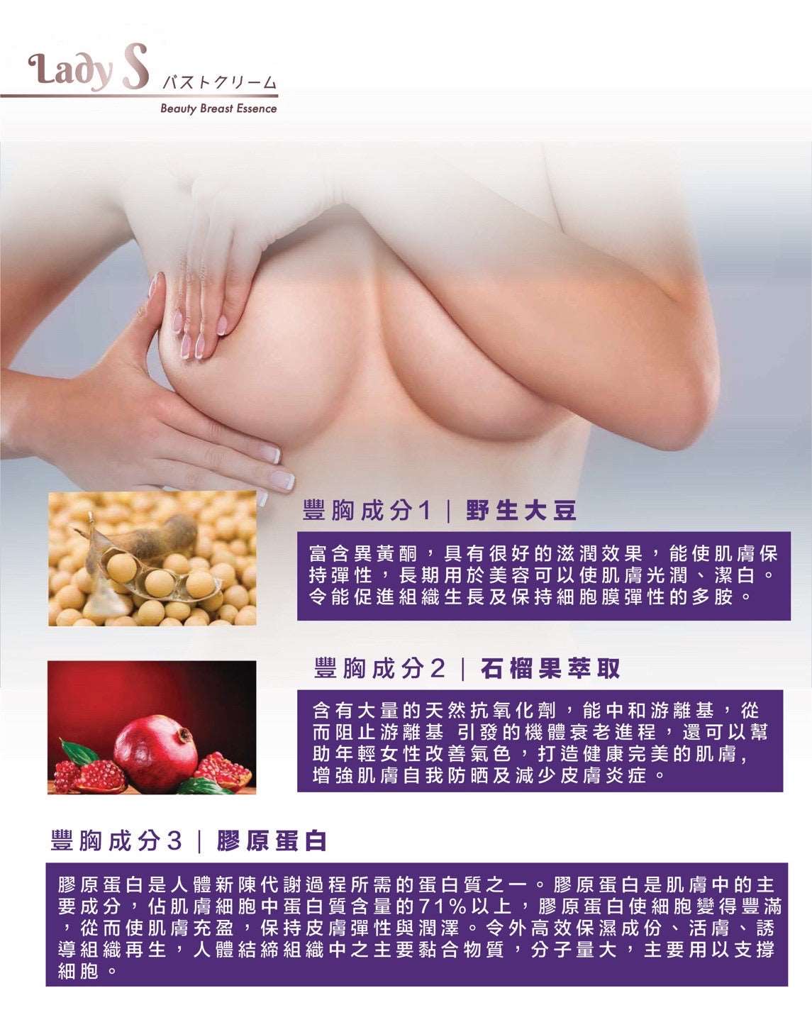 升級版LadyS豐胸乳霜 x EMS微電流&紅光導入美胸儀