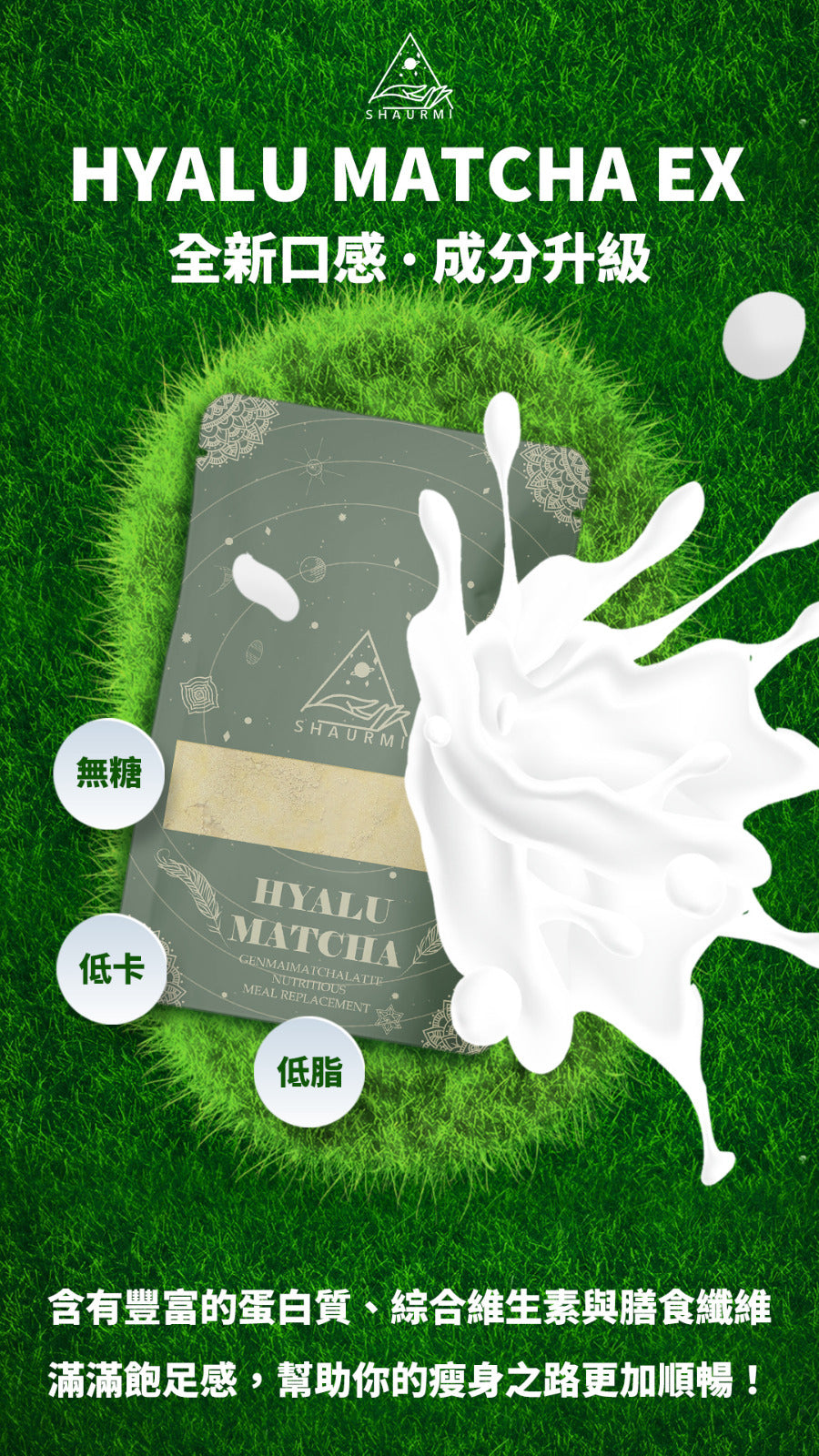 升級Shaurmi宇治抹茶代餐