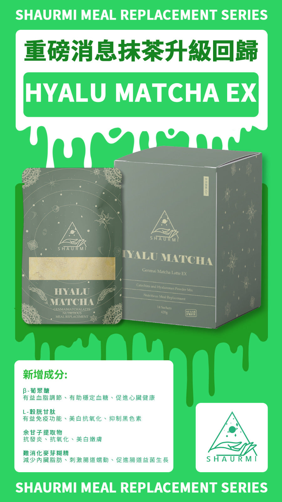 升級Shaurmi宇治抹茶代餐