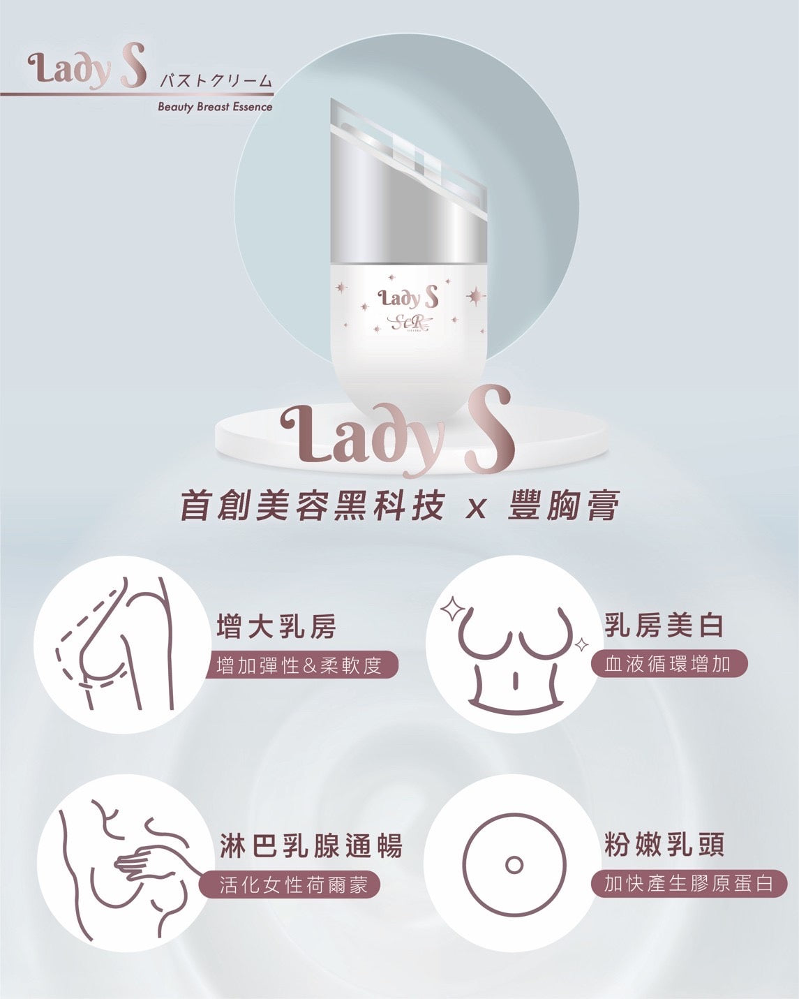 升級版LadyS豐胸乳霜 x EMS微電流&紅光導入美胸儀