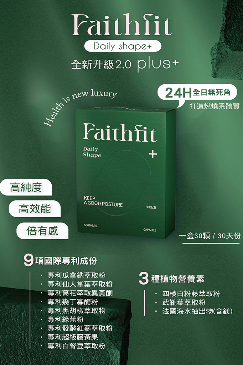 小綠瘦身膠囊【針對體脂 內臟脂肪】