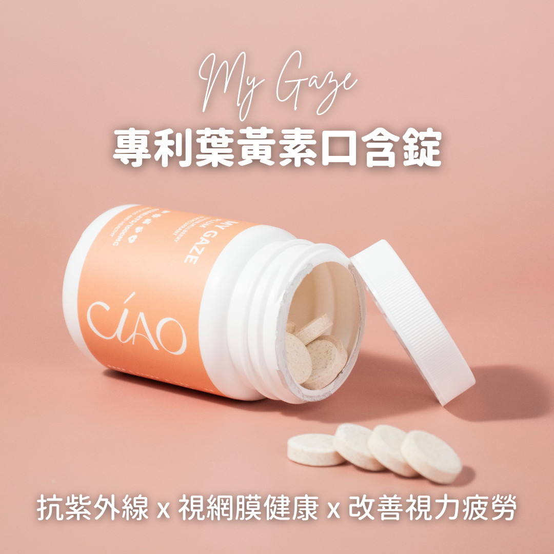 MyGaze專利葉黃素口含錠(40顆)