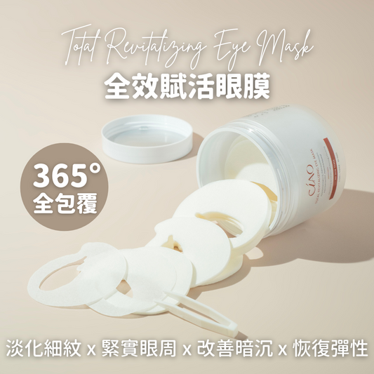 全效賦活眼膜 (60片裝)